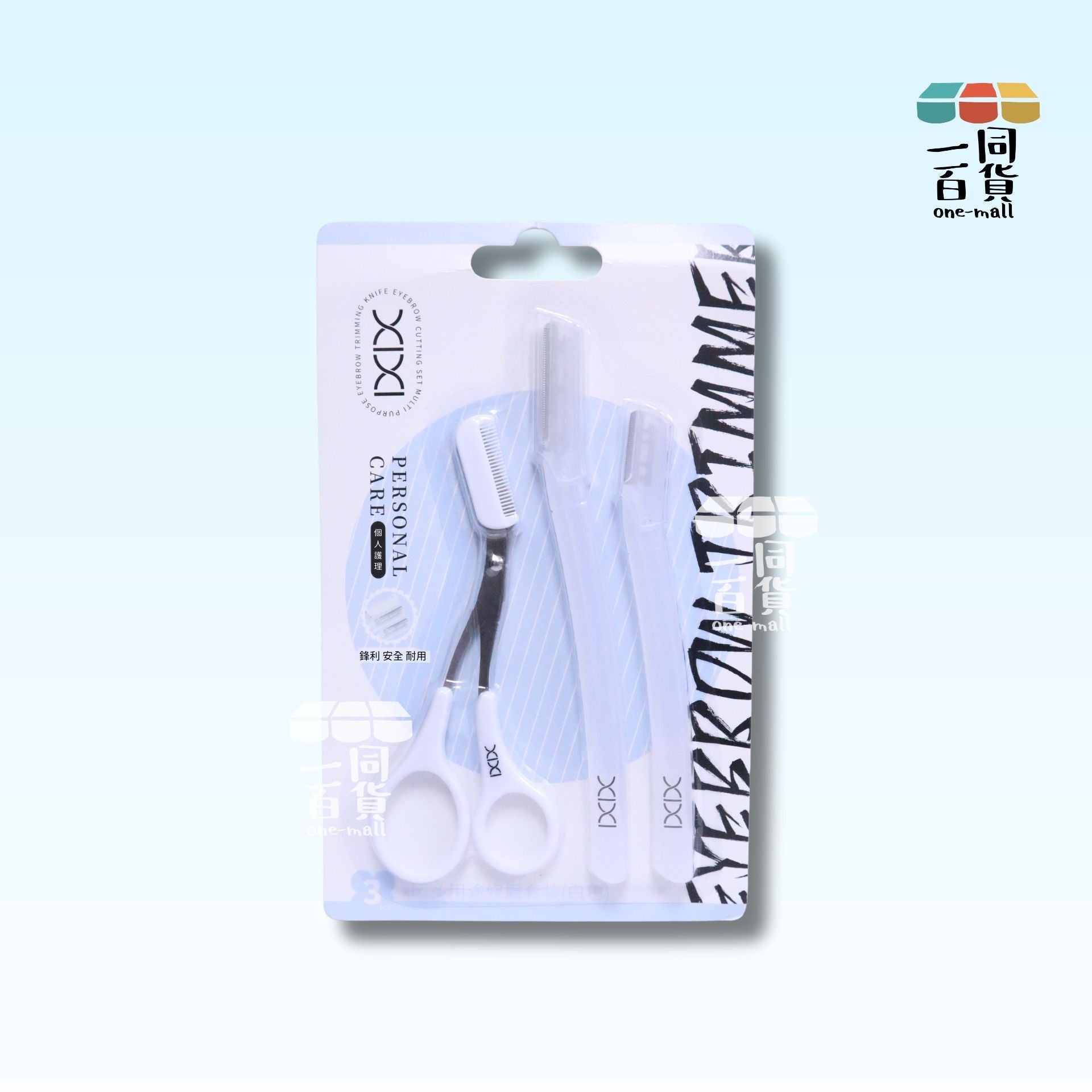其他品牌 | Xixi 修眉套裝 安全防刮傷修眉刀搭配梳眉剪刀 1set (平行進口) C1-R