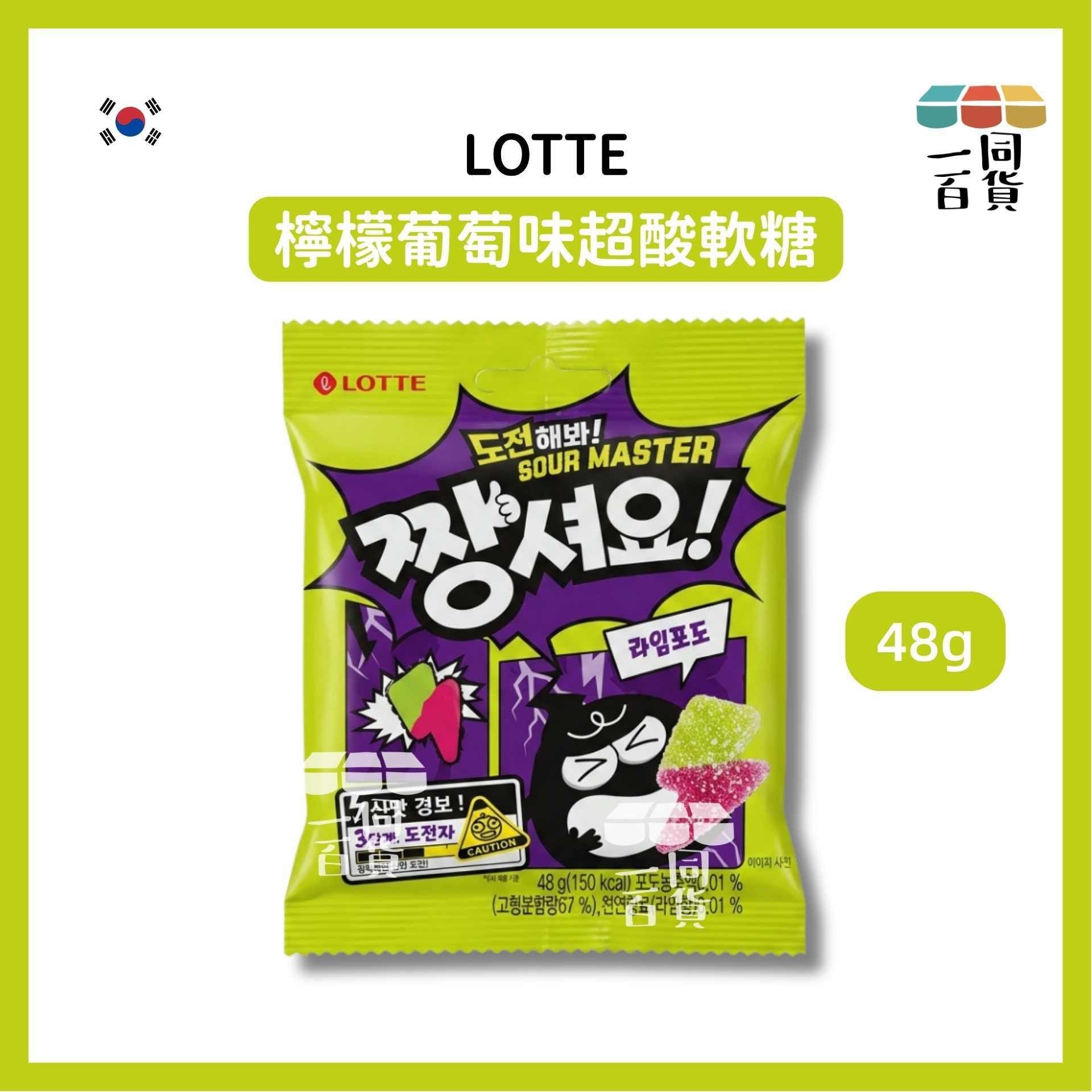 樂天 | 檸檬葡萄味超酸軟糖 48g [綠](平行進口) F2-3 exp29Apr2027
