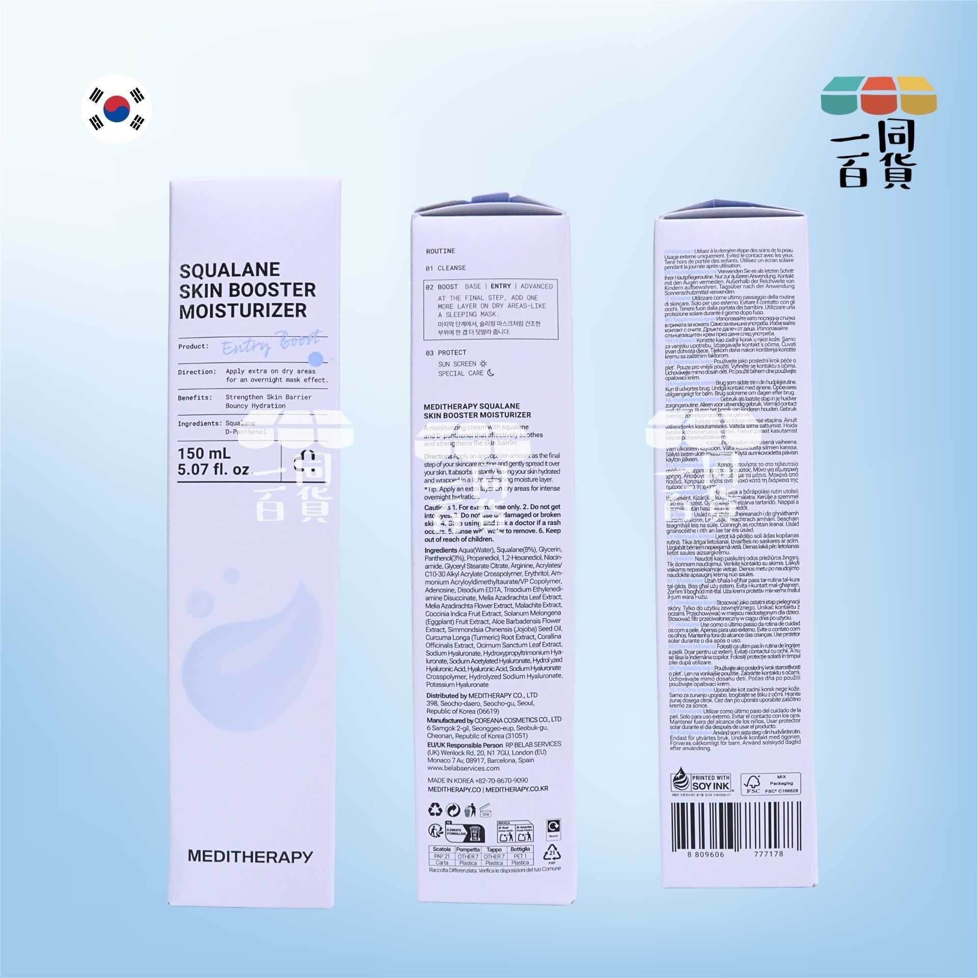 MEDITHERAPY | 角鯊烷保濕修護霜乳液 150ml [白盒](平行進口) A326