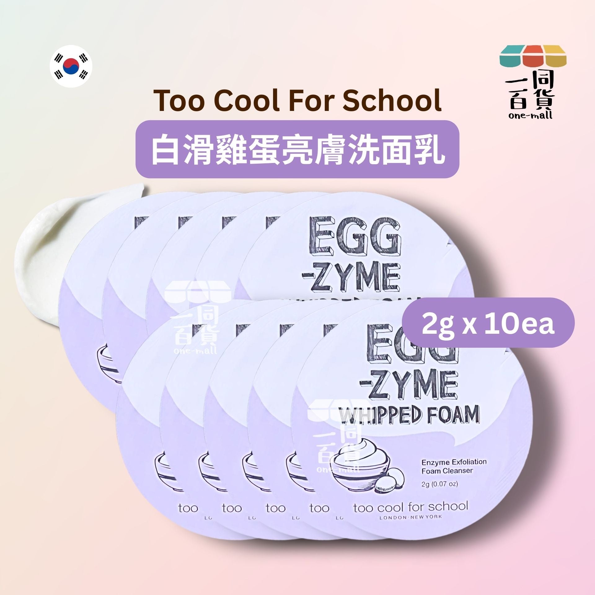 too cool for school | 白滑雞蛋亮膚洗面乳 2g x 10ea [Purple][無盒](平行進口) C432