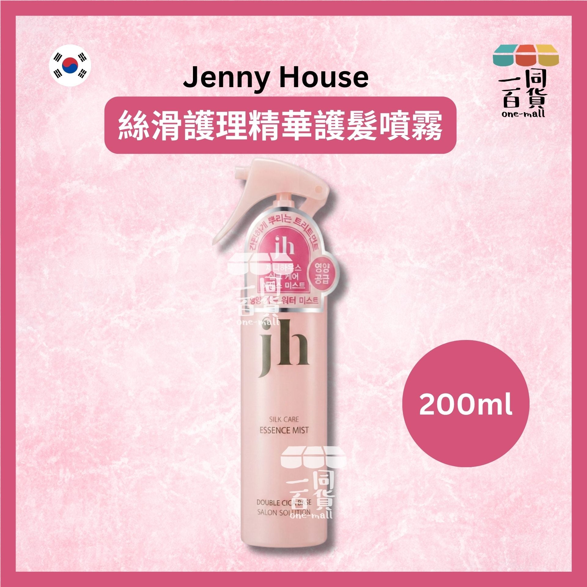 JENNY HOUSE | 絲滑護理精華護髮噴霧 200ml [粉][冇盒](平行進口) A824