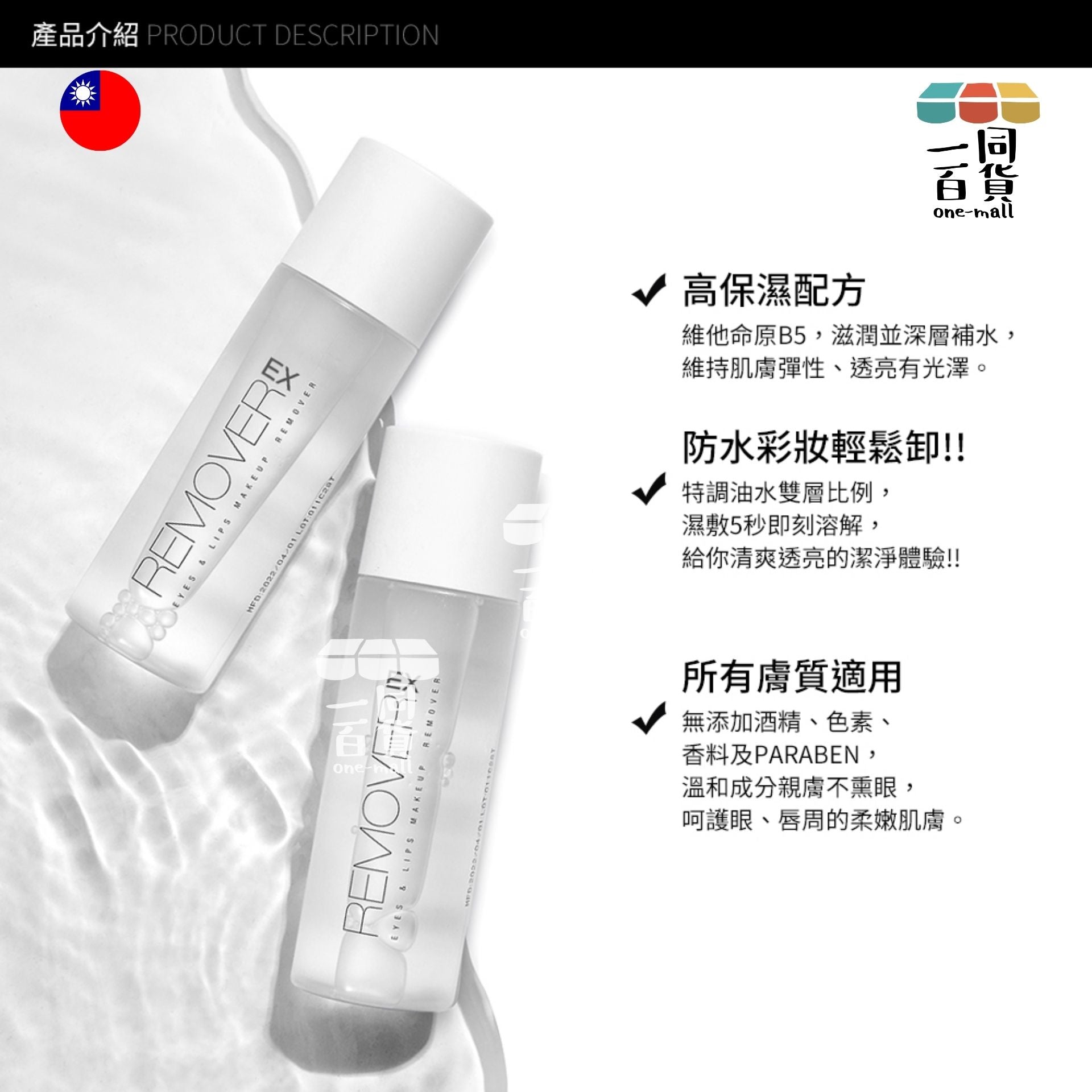 Solone | 溫和淨透眼唇卸妝液 EX 120ml (平行進口) A631