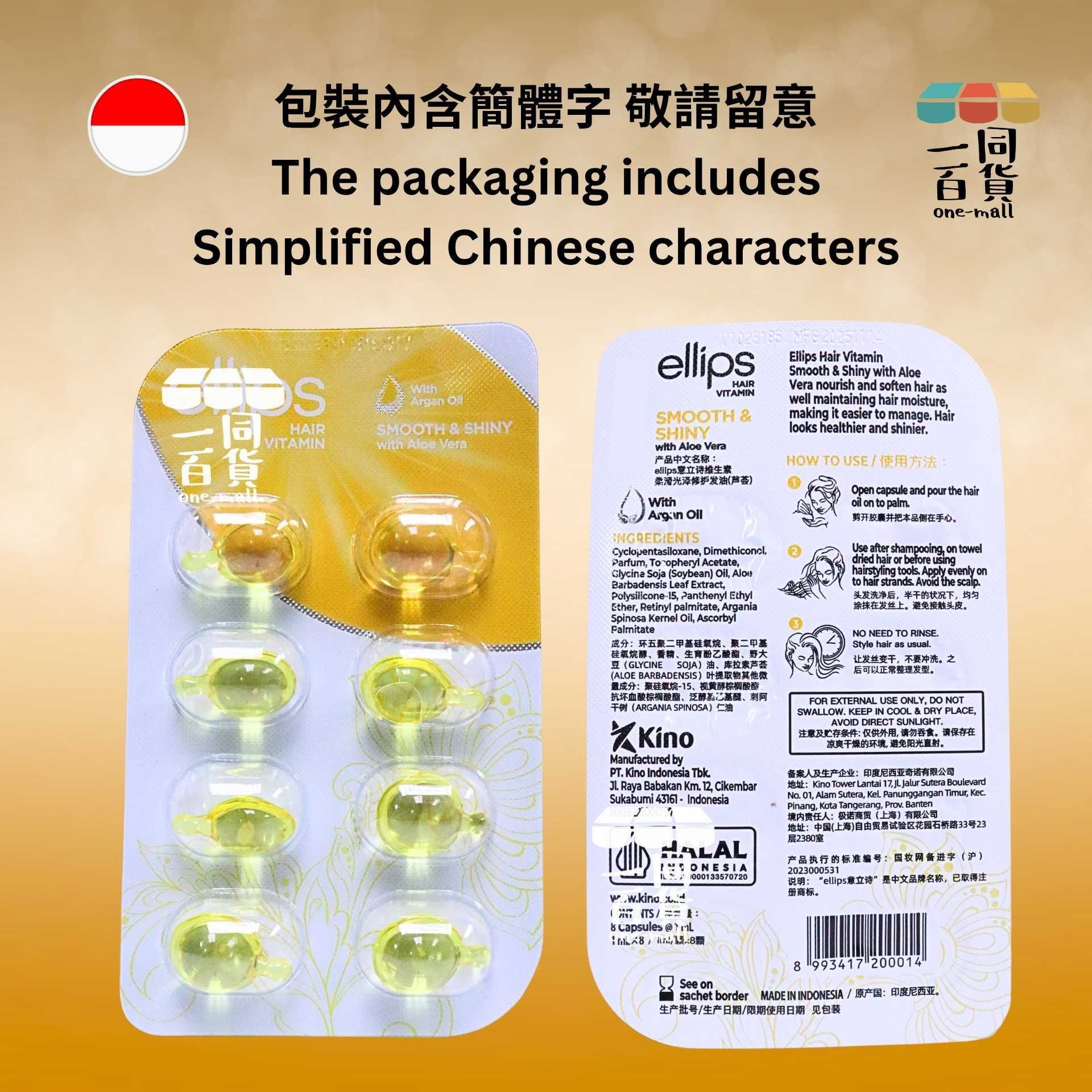 ellips | 維他命護髮囊 - 柔順亮澤配方 8粒 [黃](平行進口) A244 [包裝隨機]