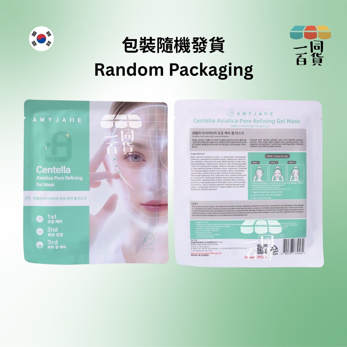 AMYJANE | AMYJANE 積雪草毛孔細緻凝膠面膜 4ea [綠盒][包裝隨機](平行進口) C641