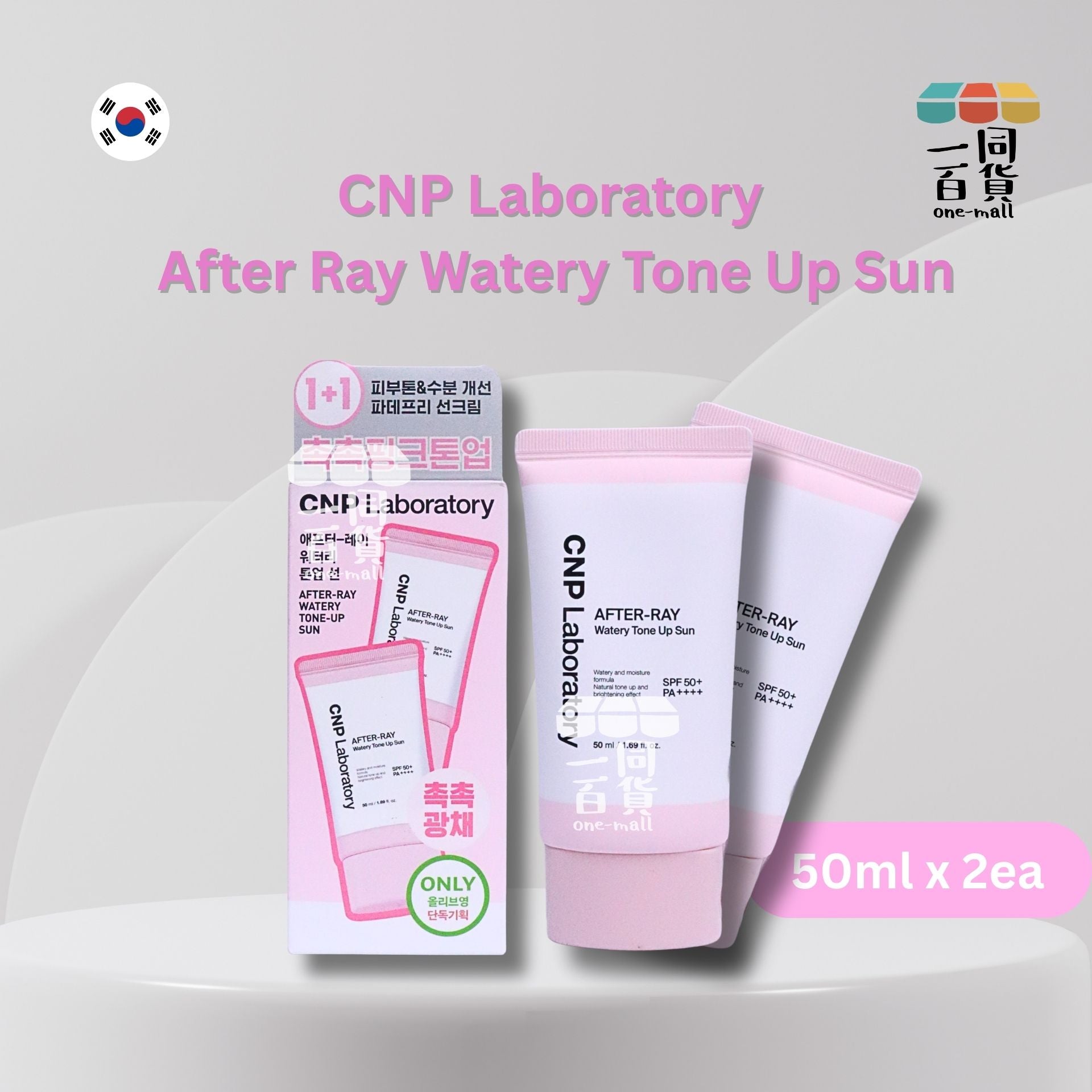 CNP Laboratory | [1+1] After Ray 水潤素顏防曬乳 50ml x 2EA [粉紅盒](平行進口) B145