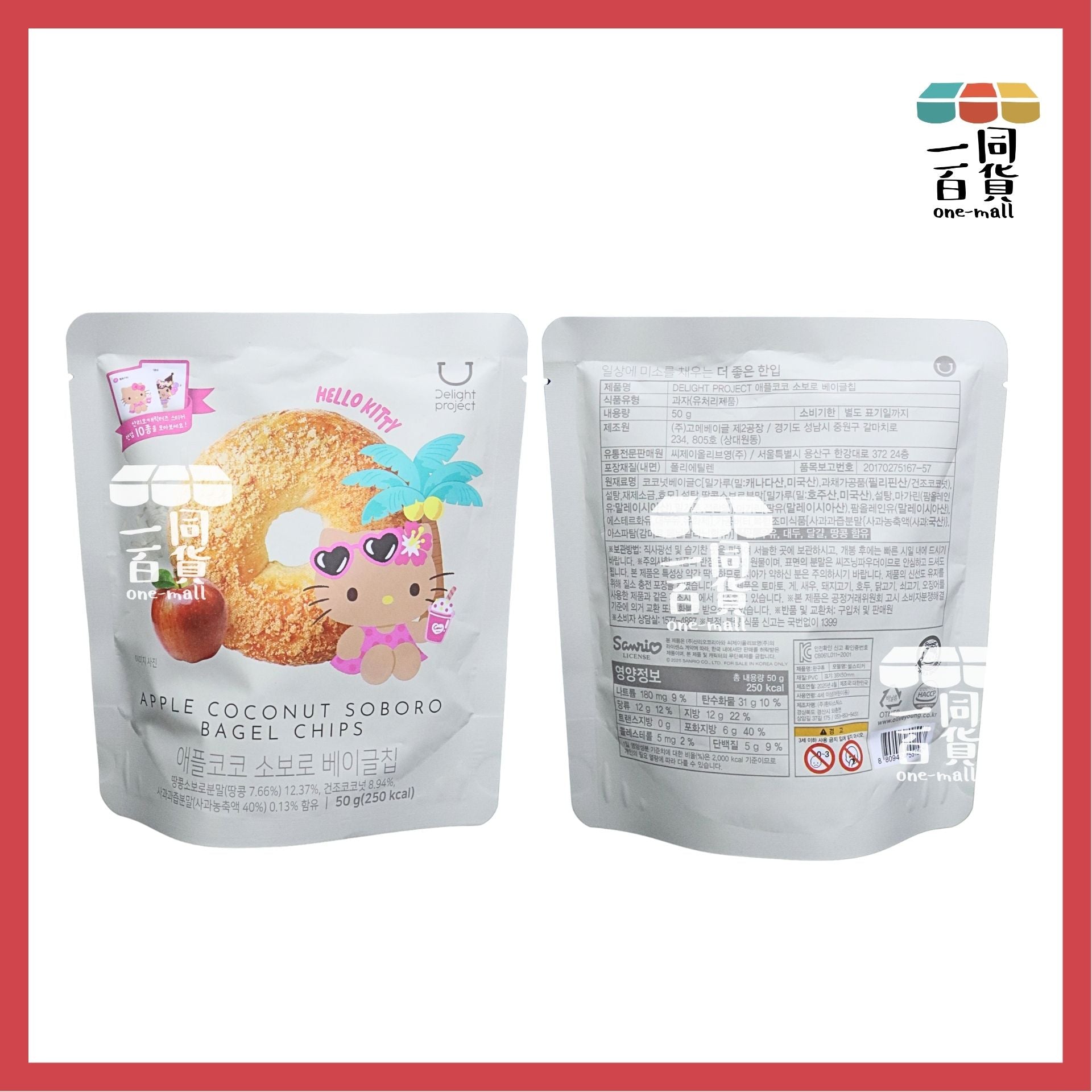 Delight Project | [TANNING HELLO KITTY EDITION] 低熱量蘋果椰子碎貝果脆片 50g (平行進口) F3-4 exp13Apr2026