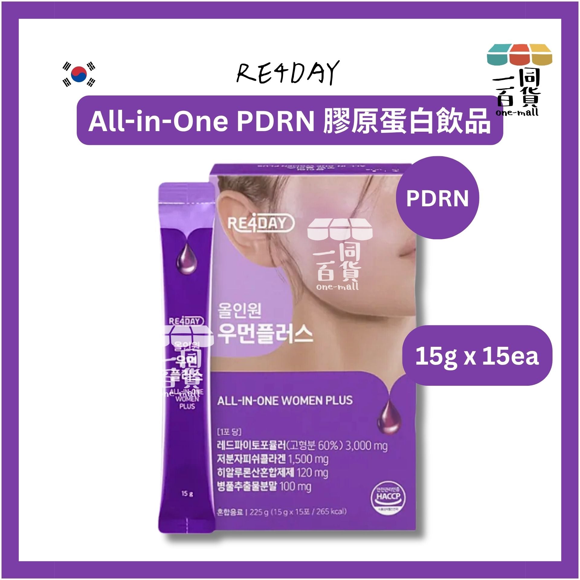RE4DAY | RE4DAY All-in-One PDRN 膠原蛋白飲品 一盒15條 [紫盒](平行進口) G1-L