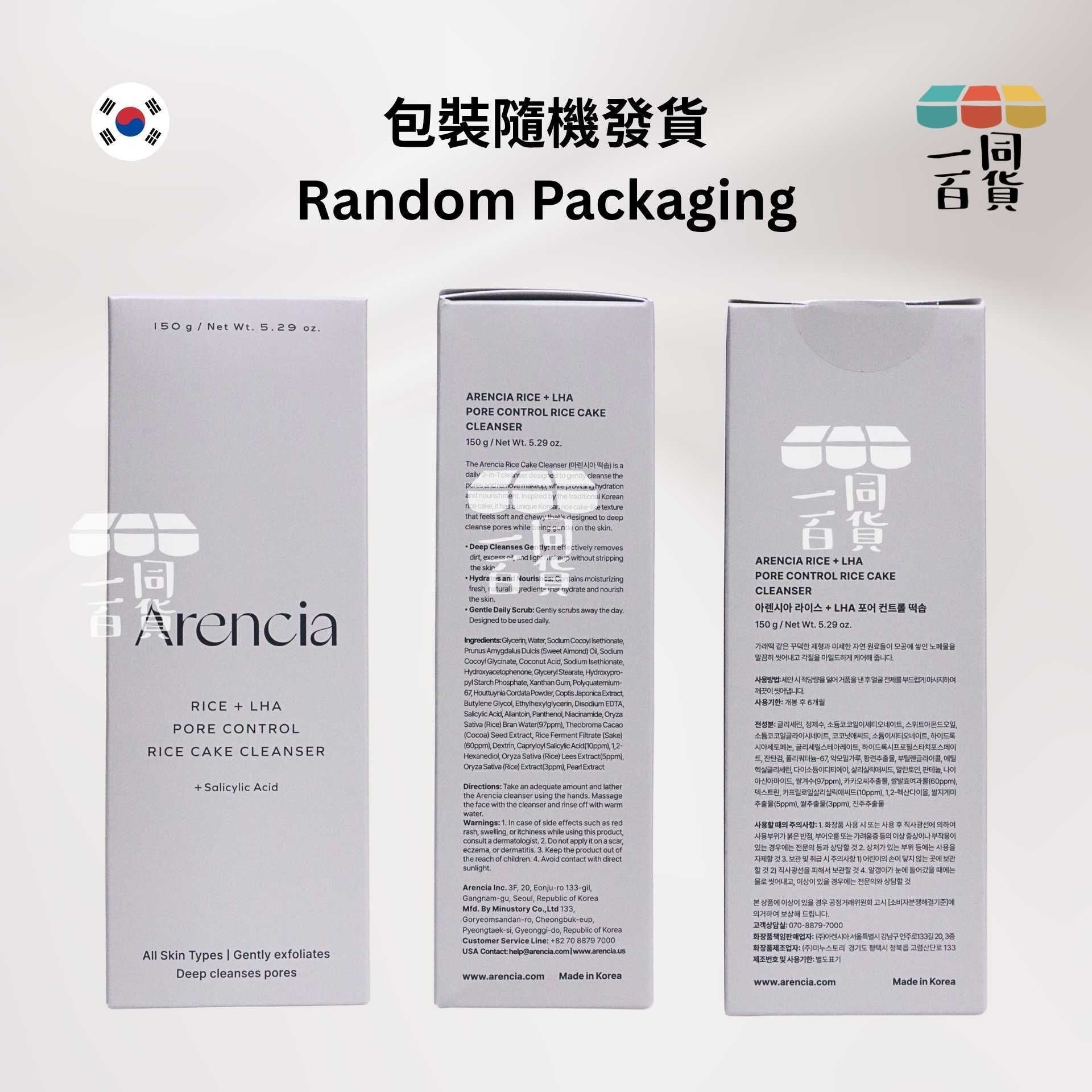 Arencia | 大米 + LHA 毛孔清潔年糕潔面乳150g [灰盒](平行進口) A122 [包裝隨機]