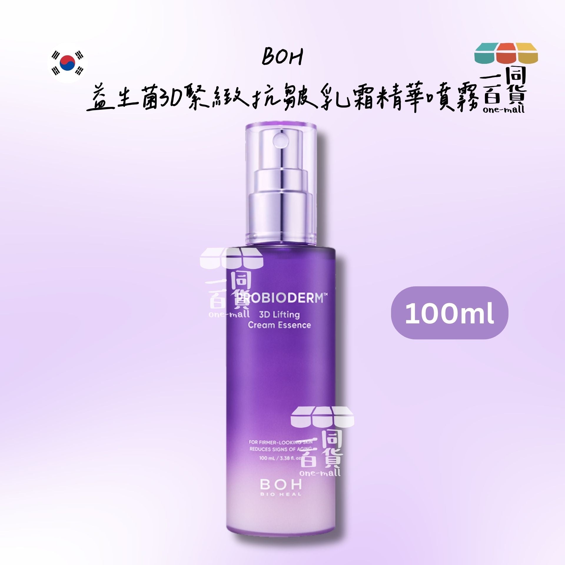 BOH | 益生菌3D緊緻抗皺乳霜精華噴霧 100ml [紫盒](平行進口) A722