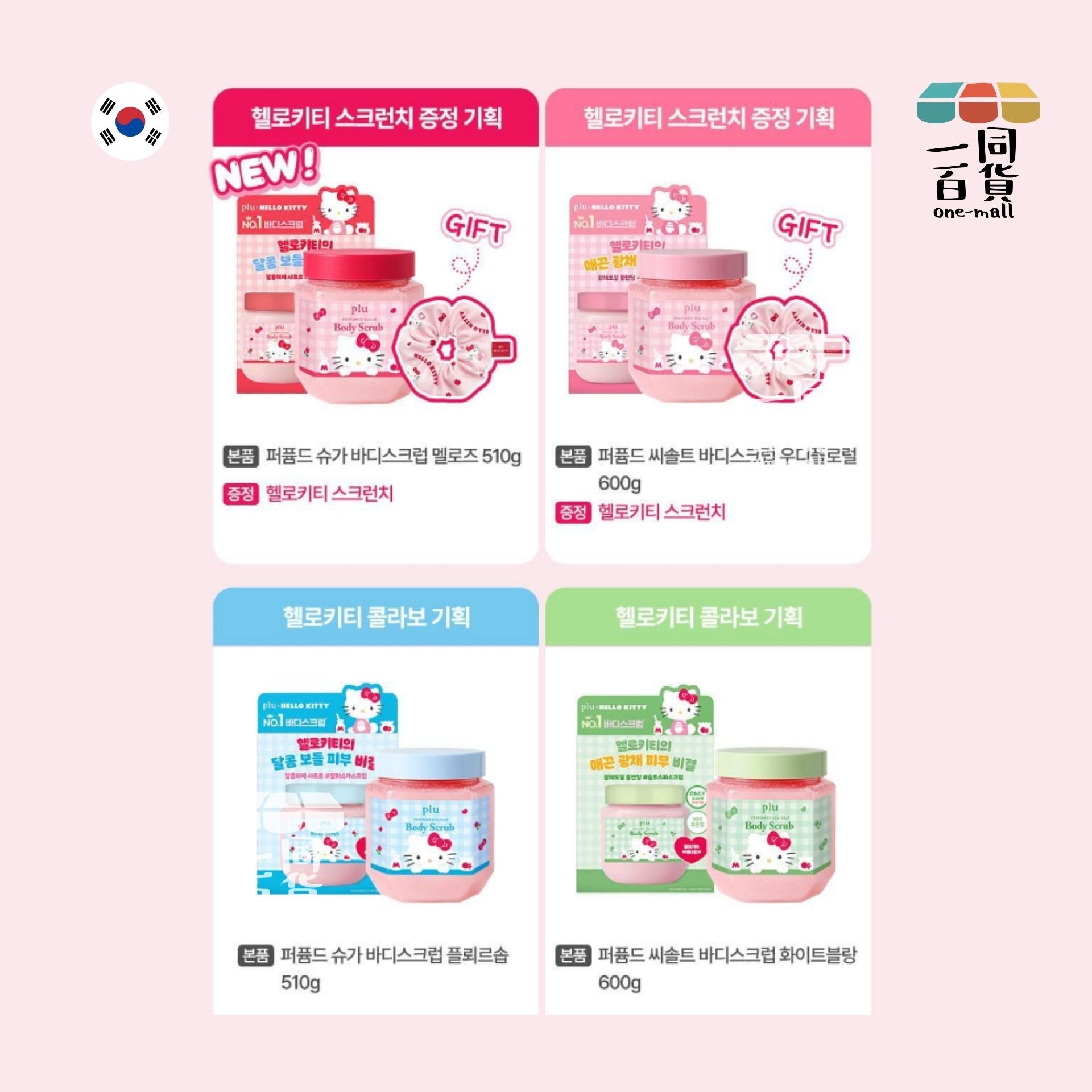 plu | [plu x Hello Kitty] 香氛糖身體磨砂膏 Perfumed Sugar Fleur Soap 510g [藍盒](平行進口) A621 花皂香糖粒磨砂