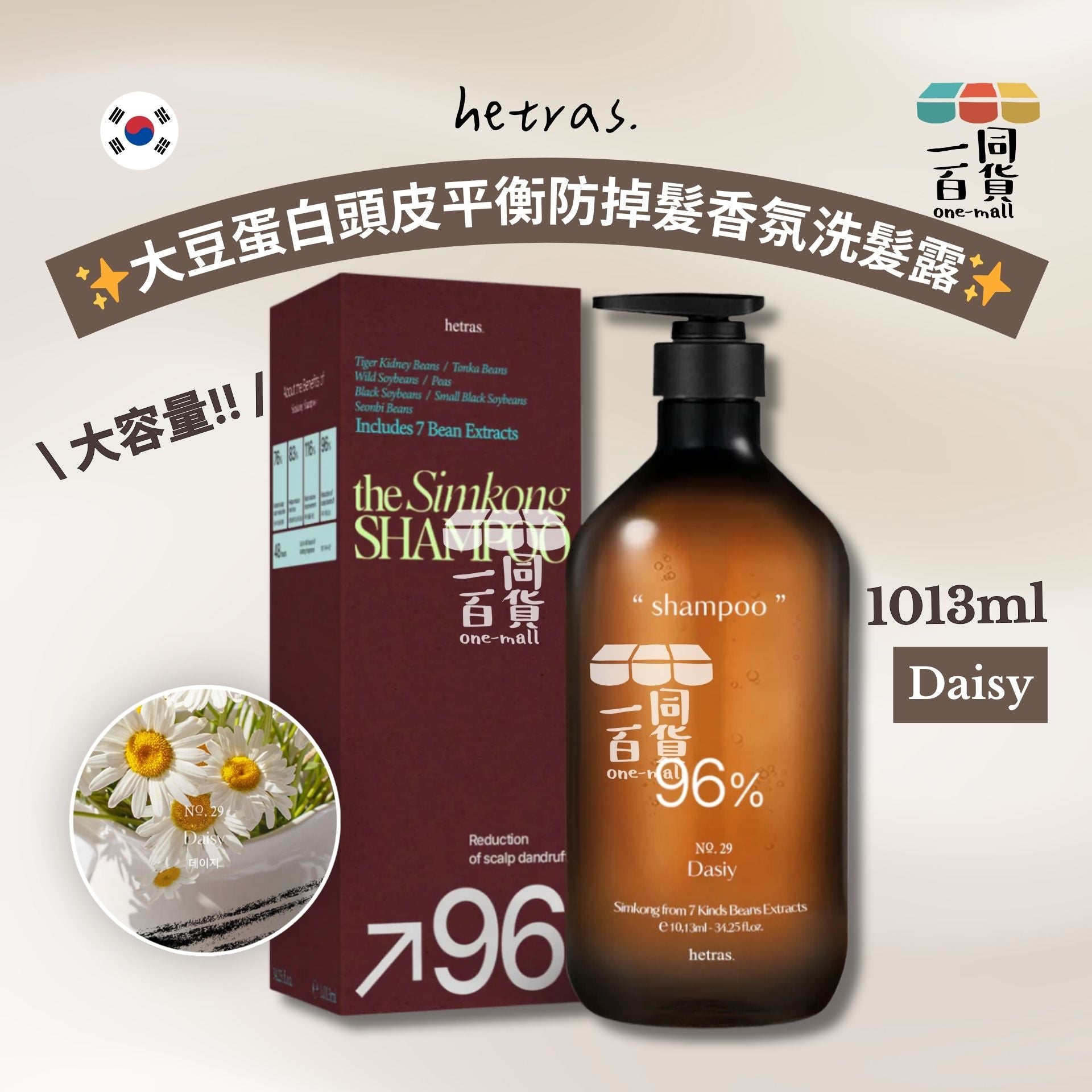 hetras. | 大豆蛋白頭皮平衡防掉髮香氛洗髮露 1013ml - Daisy (平行進口) J000