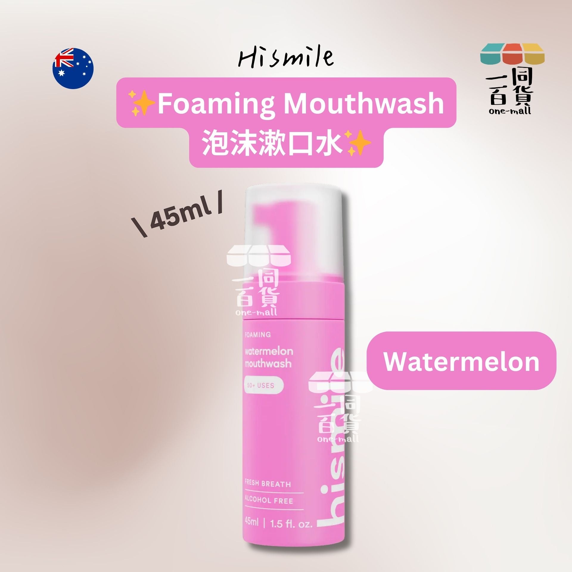 hismile | Foaming Mouthwash 泡沫漱口水 Watermelon 45ml [粉紅色][無盒](平行進口) B634 exp17Jan2027