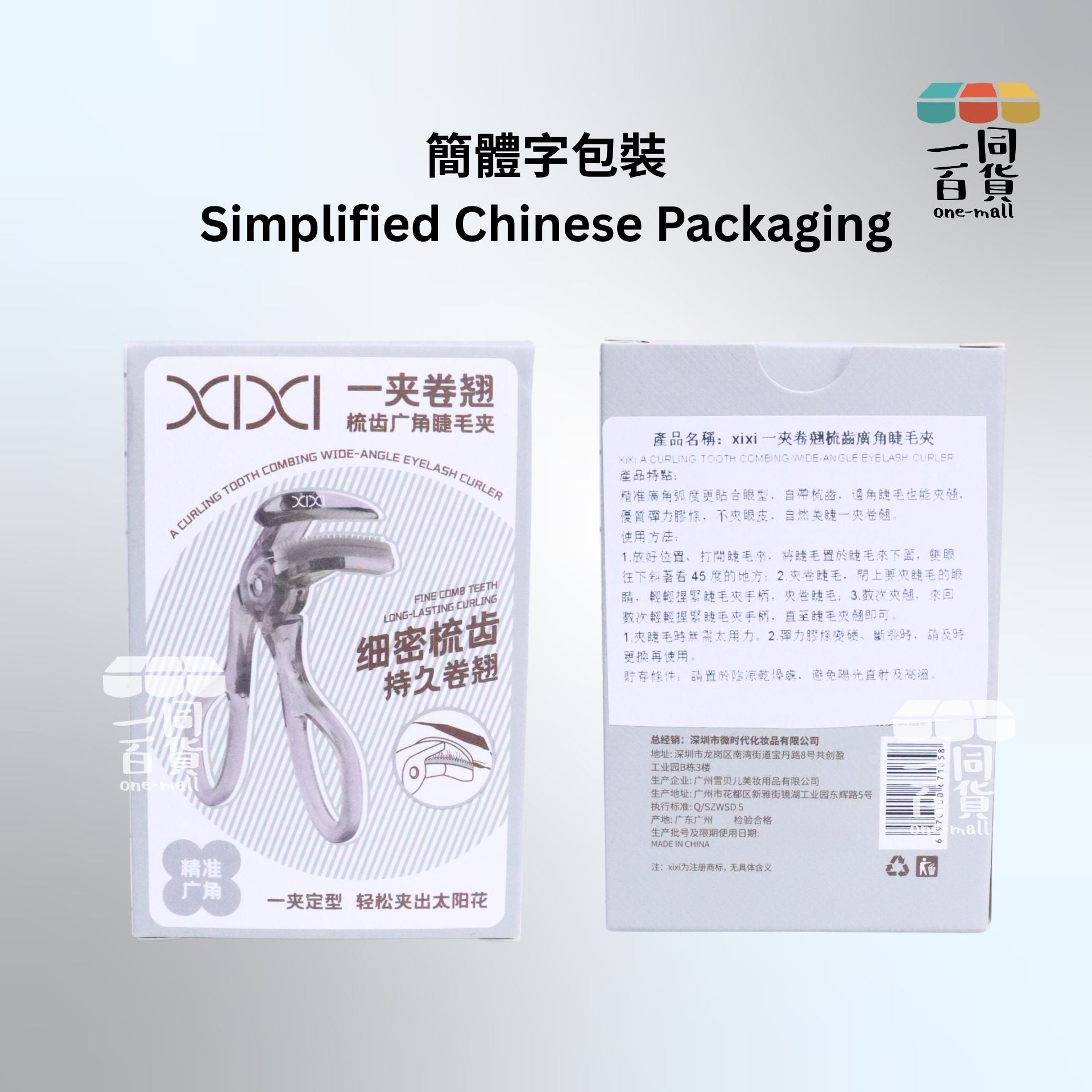 其他品牌 | Xixi 初學者帶齒睫毛夾 自然捲翹持久定型睫毛器 1個 [灰盒](平行進口) C521