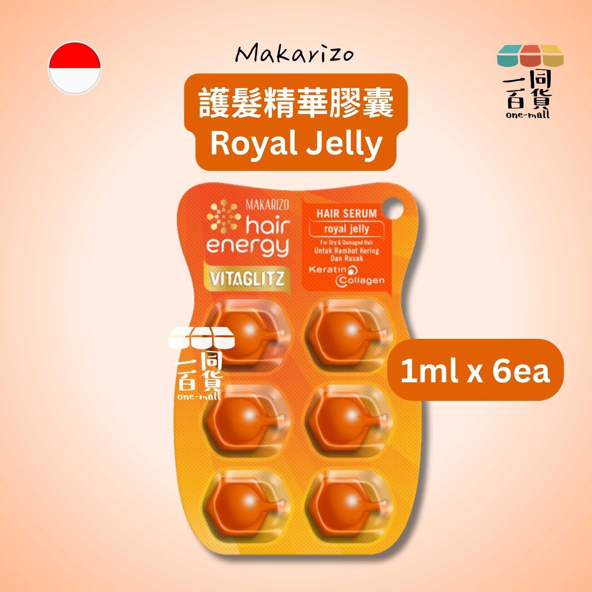Makarizo | Makarizo 護髮精華膠囊 Royal Jelly 1ml x 6ea [橙](平行進口) B327