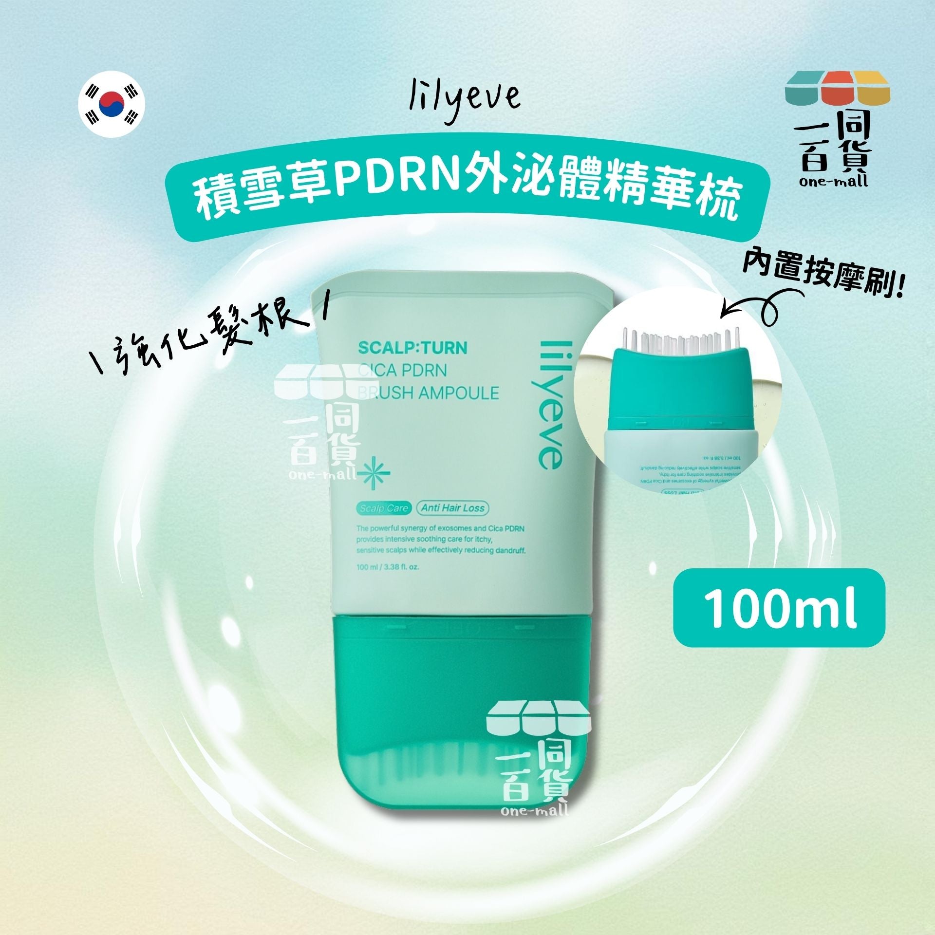 其他品牌 | lilyeve積雪草PDRN外泌體精華梳 100ml [綠盒](平行進口) E731