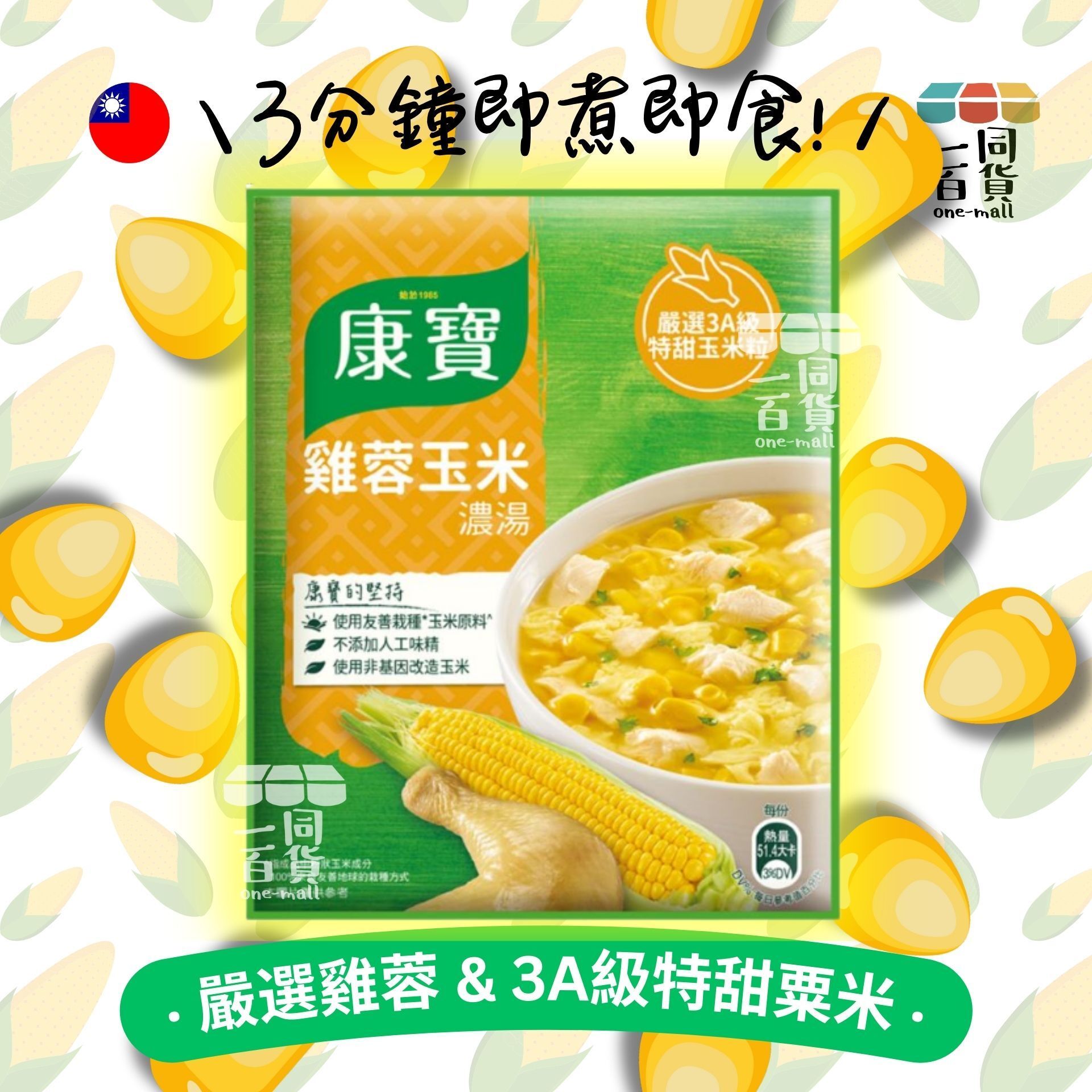 康寶 | [1包] 康寶濃湯自然原味雞蓉玉米 54.1g (平行進口) F4-X