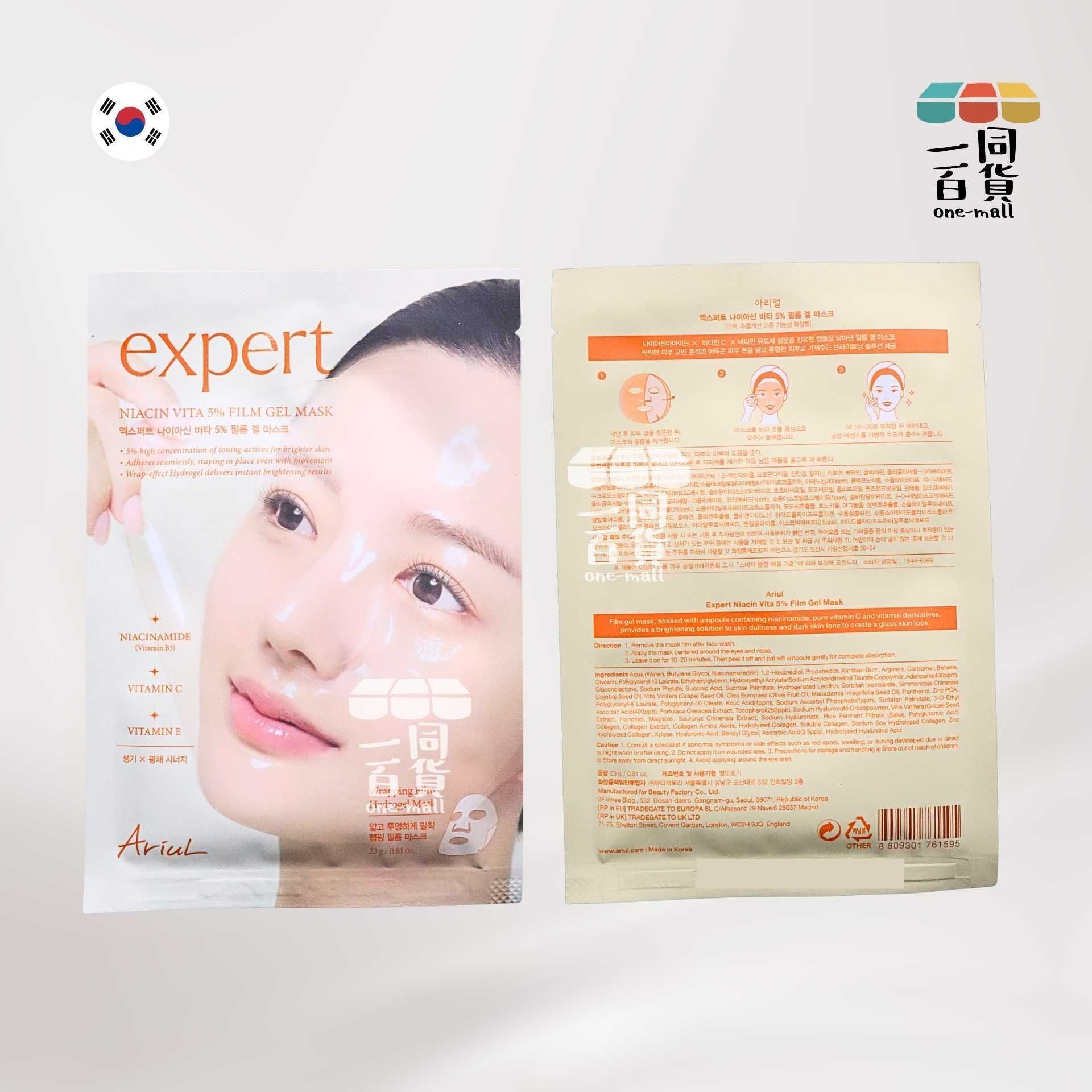 Ariul | [2ea] 維他命B3煥白超薄凝膠面膜 2ea [橙](平行進口) C315