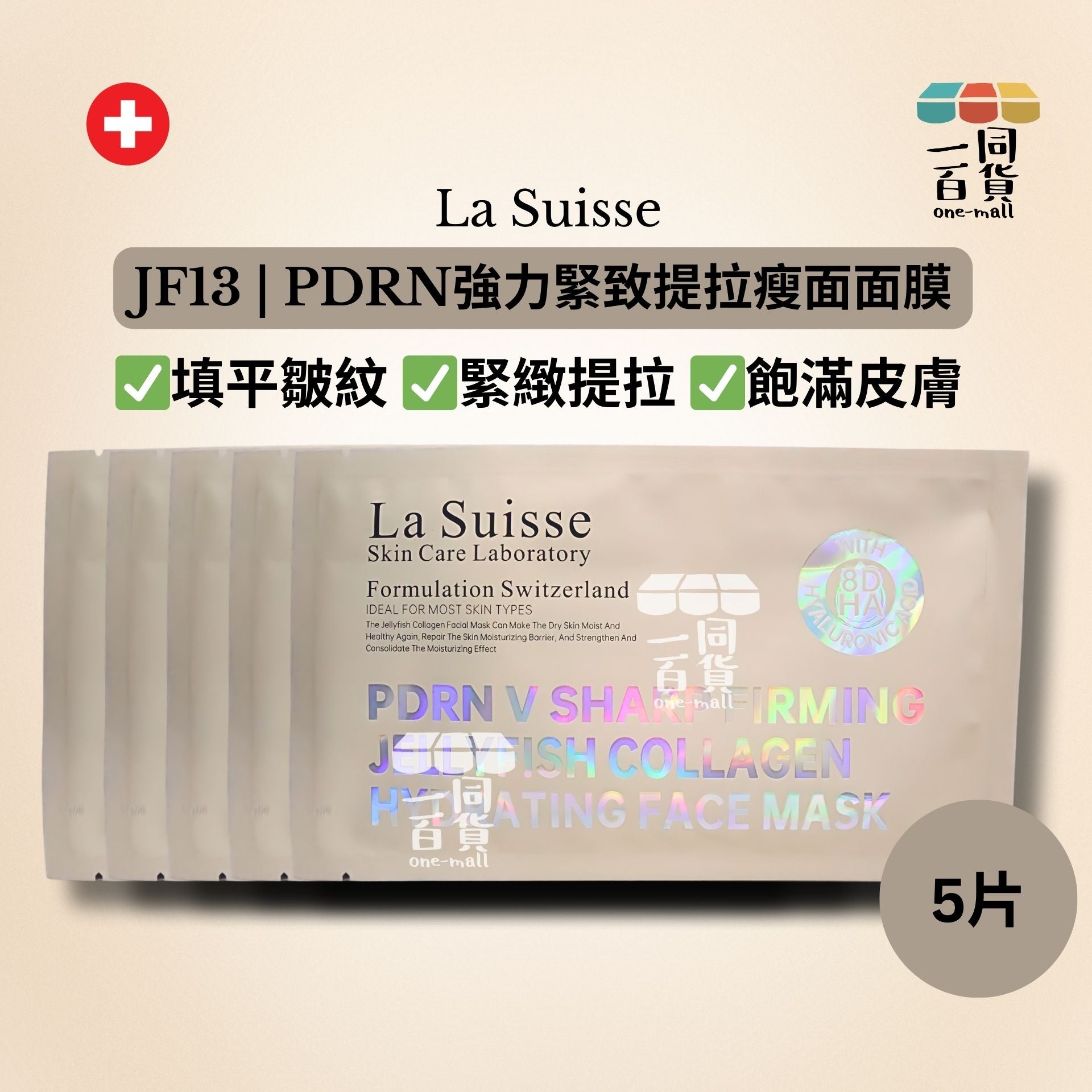 La Suisse | [5片] JF13 | PDRN強力緊致提拉瘦面面膜 5片 [金色](平行進口) E8-4