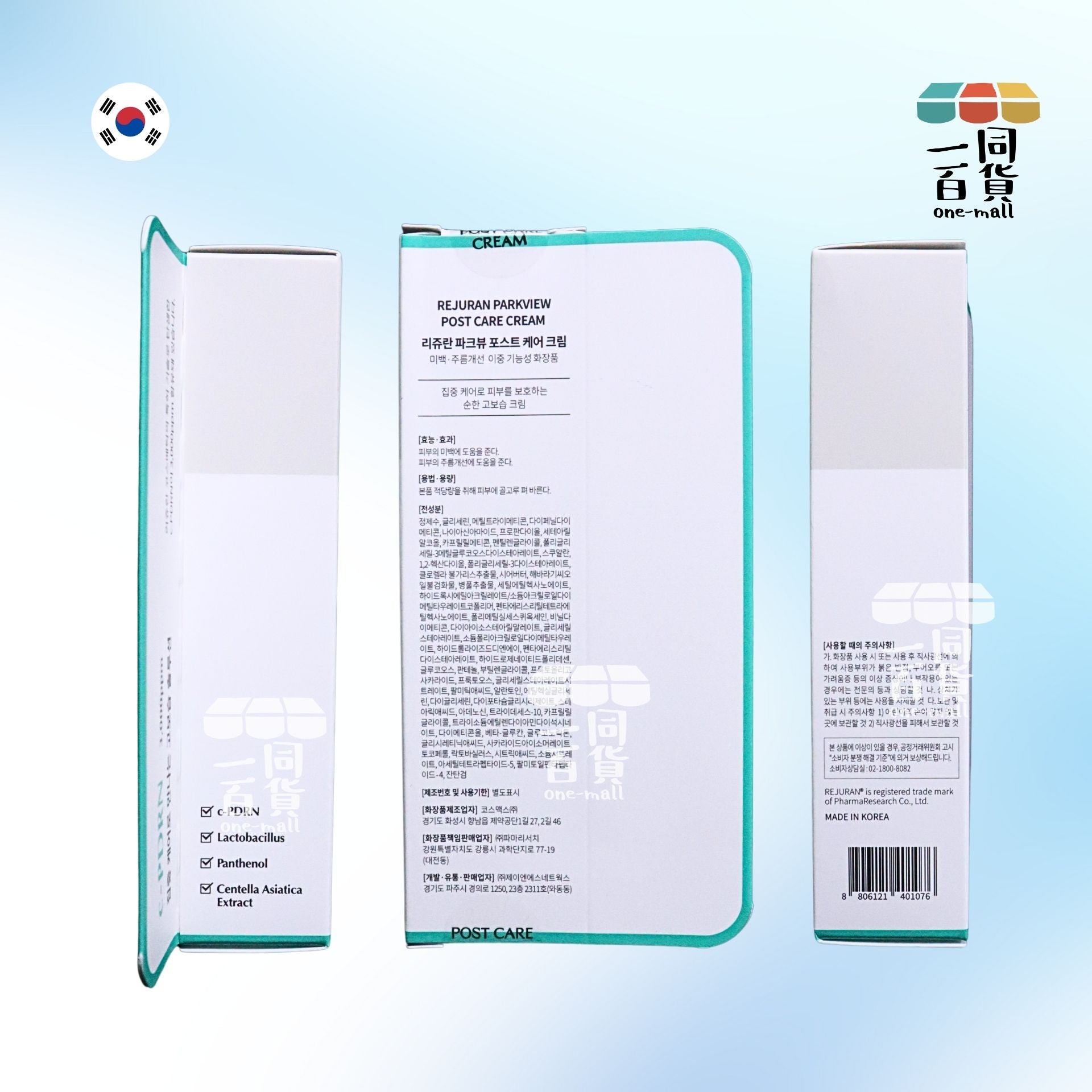 REJURAN Healer | Rejuran x Parkview Clinic 修復保濕再生霜 Post Care Cream 50ml [白盒](平行進口) B533