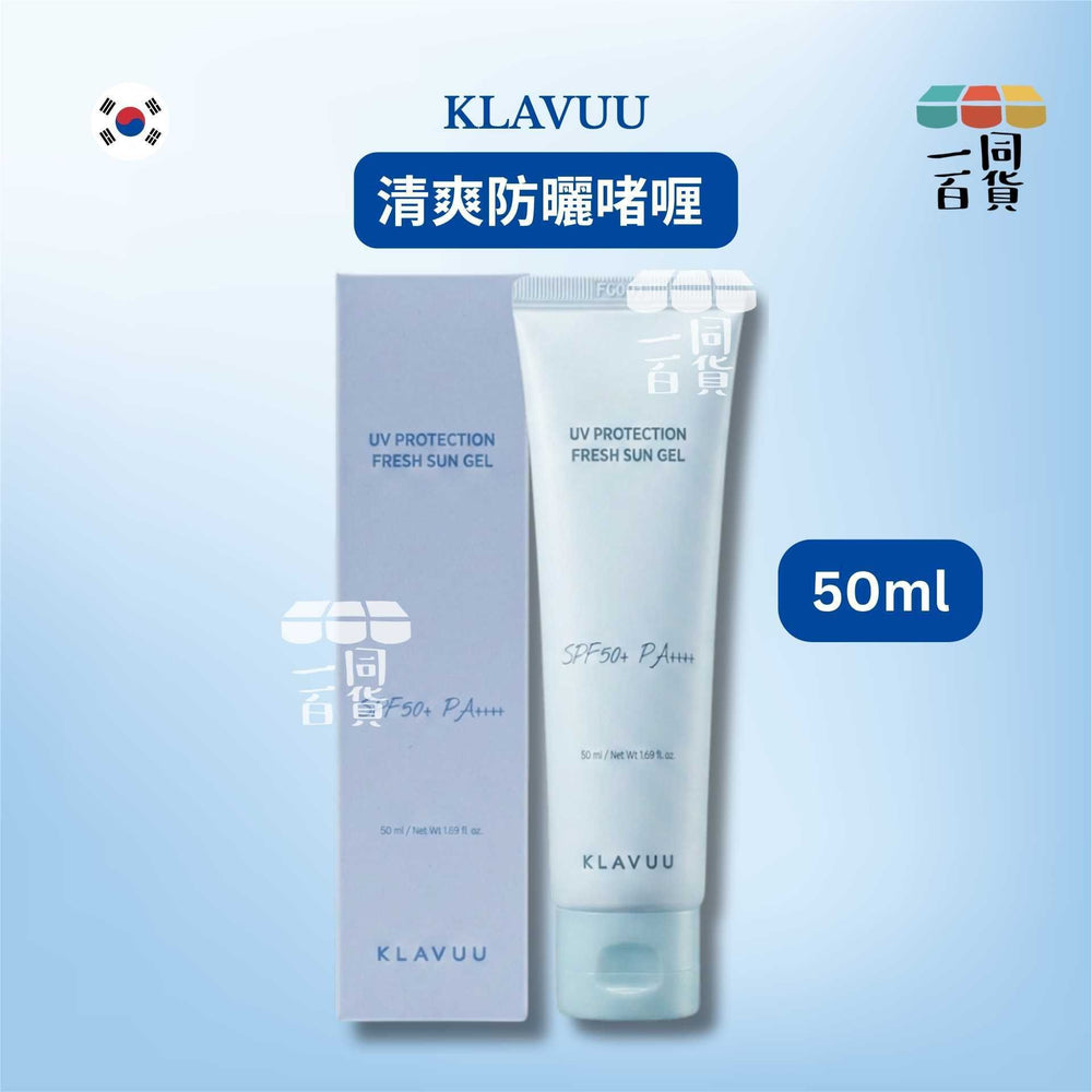 KLAVUU | 清爽防曬啫喱 50ml [淺藍盒](平行進口) A121 SPF50+ PA++++