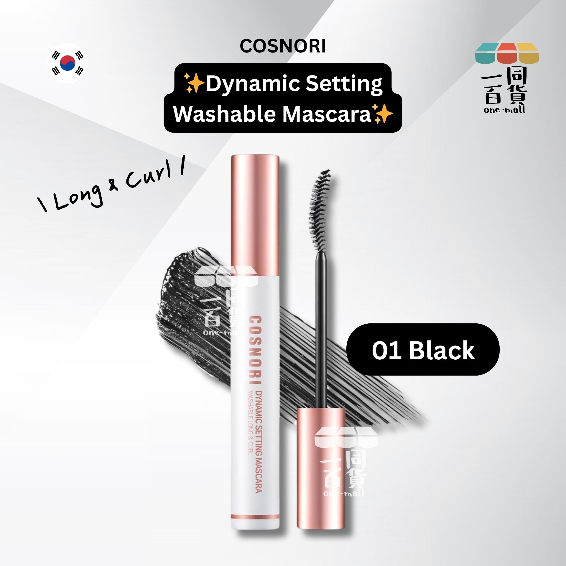 COSNORI | 可水洗幻魅濃密睫毛液 (Long and Curl) 01 Black (平行進口) D323