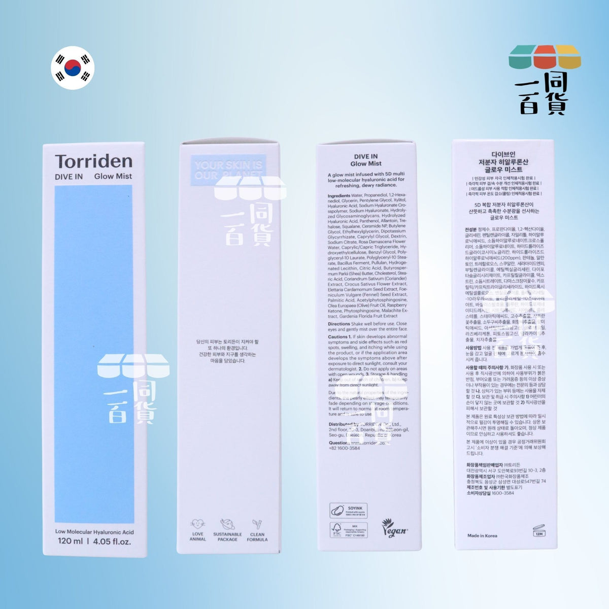 Torriden | 5D微分子玻尿酸水潤光澤噴霧 120ml [藍盒](平行進口) B133