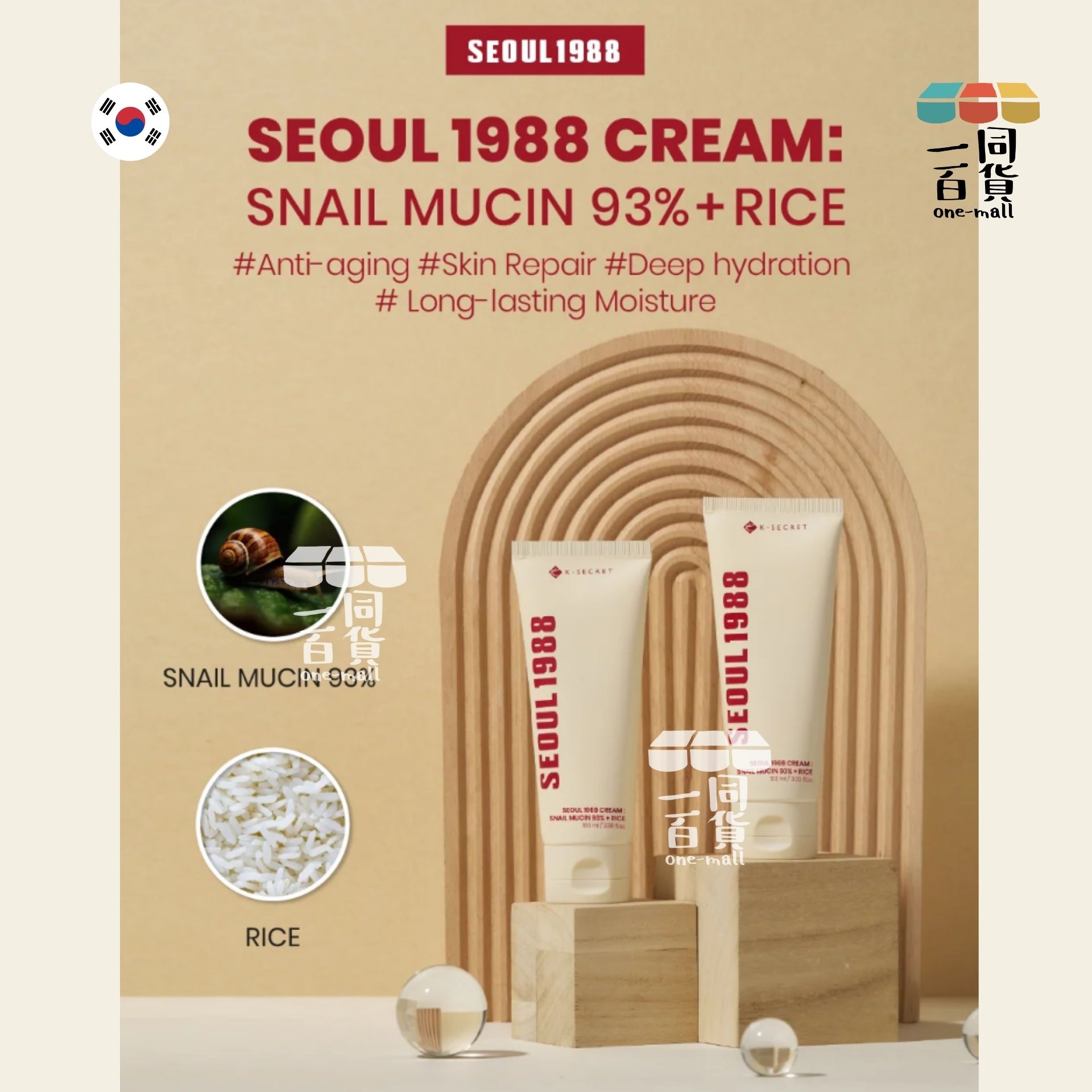 K-SECRET | SEOUL 1988 乳霜：蝸牛黏液 93% + 米 100ml [紅盒](平行進口) D322