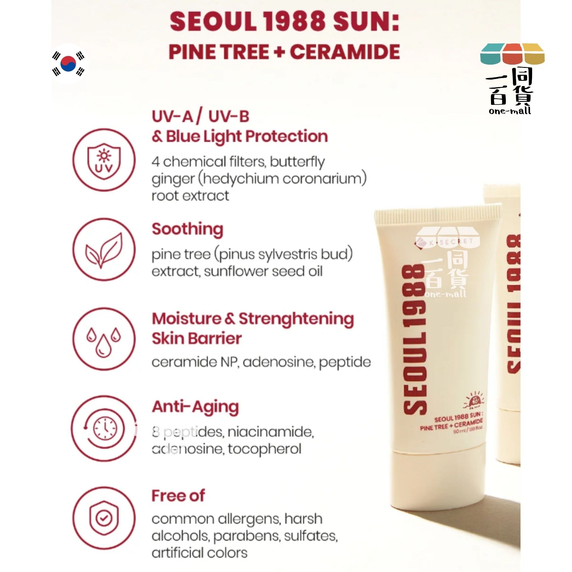 K-SECRET | SEOUL1988 松樹 + 神經醯胺防曬霜 50ml [紅盒](平行進口) D543