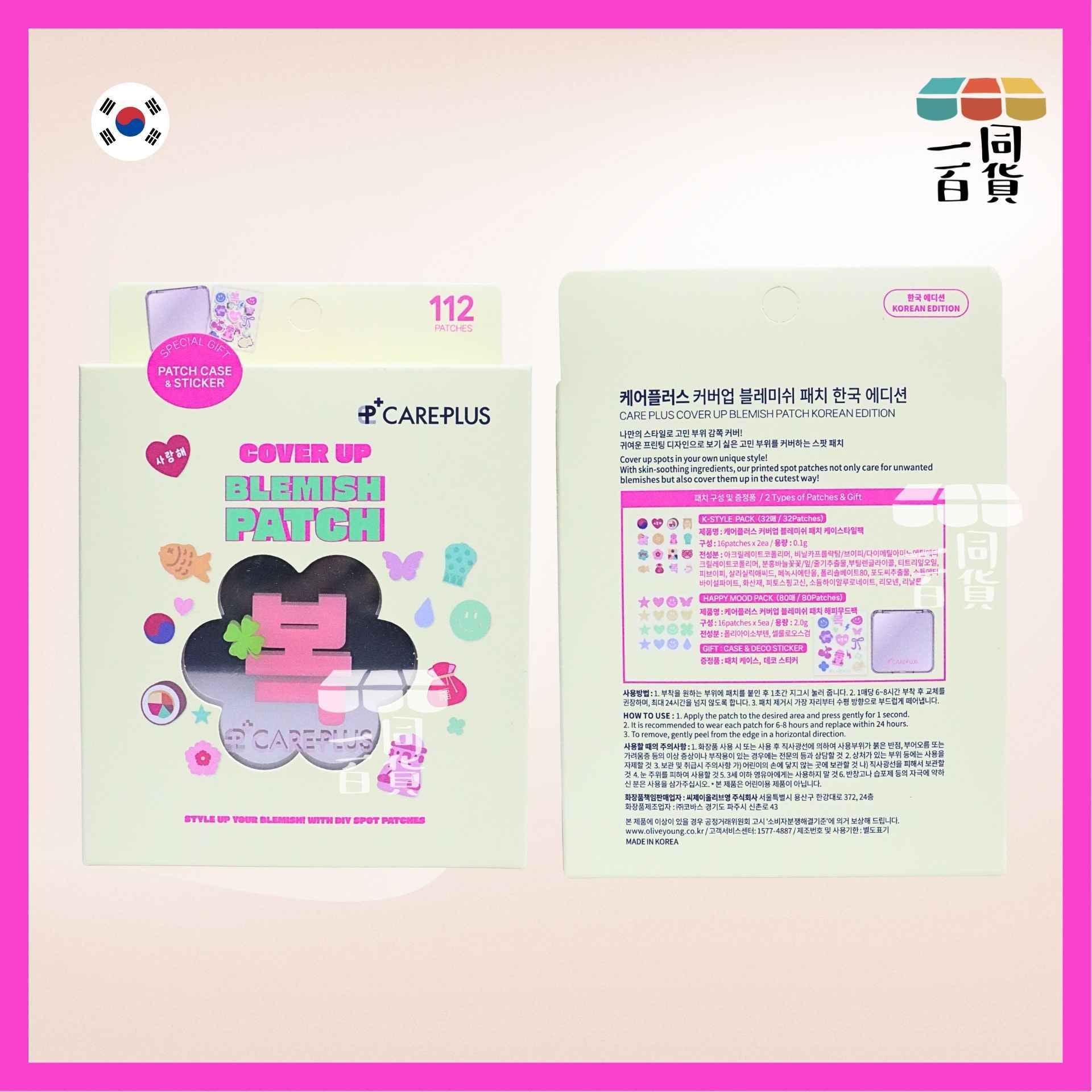 CAREPLUS | 可愛造型痘痘貼 112貼 [黃盒](平行進口) B621 內附鏡子收納盒
