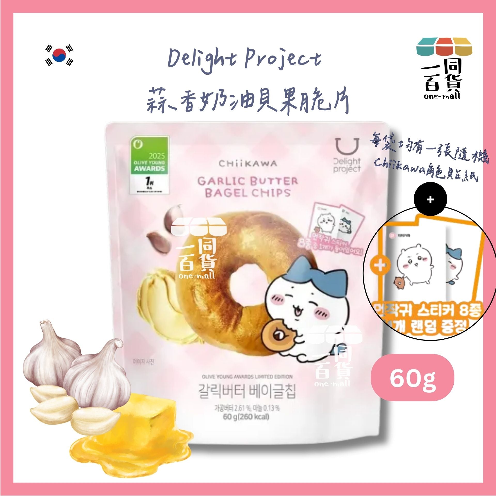 Delight Project | [Chiikawa Edition] 蒜香奶油貝果脆片 60g (平行進口) F2-3 [粉紅]