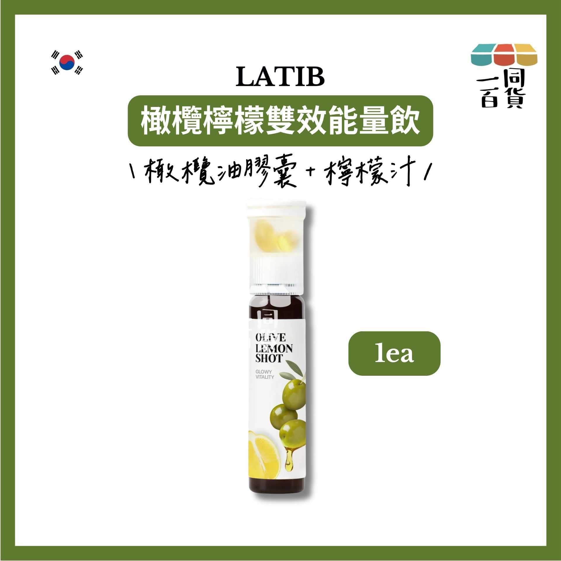 LOE | [1ea] LATIB 橄欖檸檬雙效能量飲 1ea [冇盒][綠](平行進口) G1R2