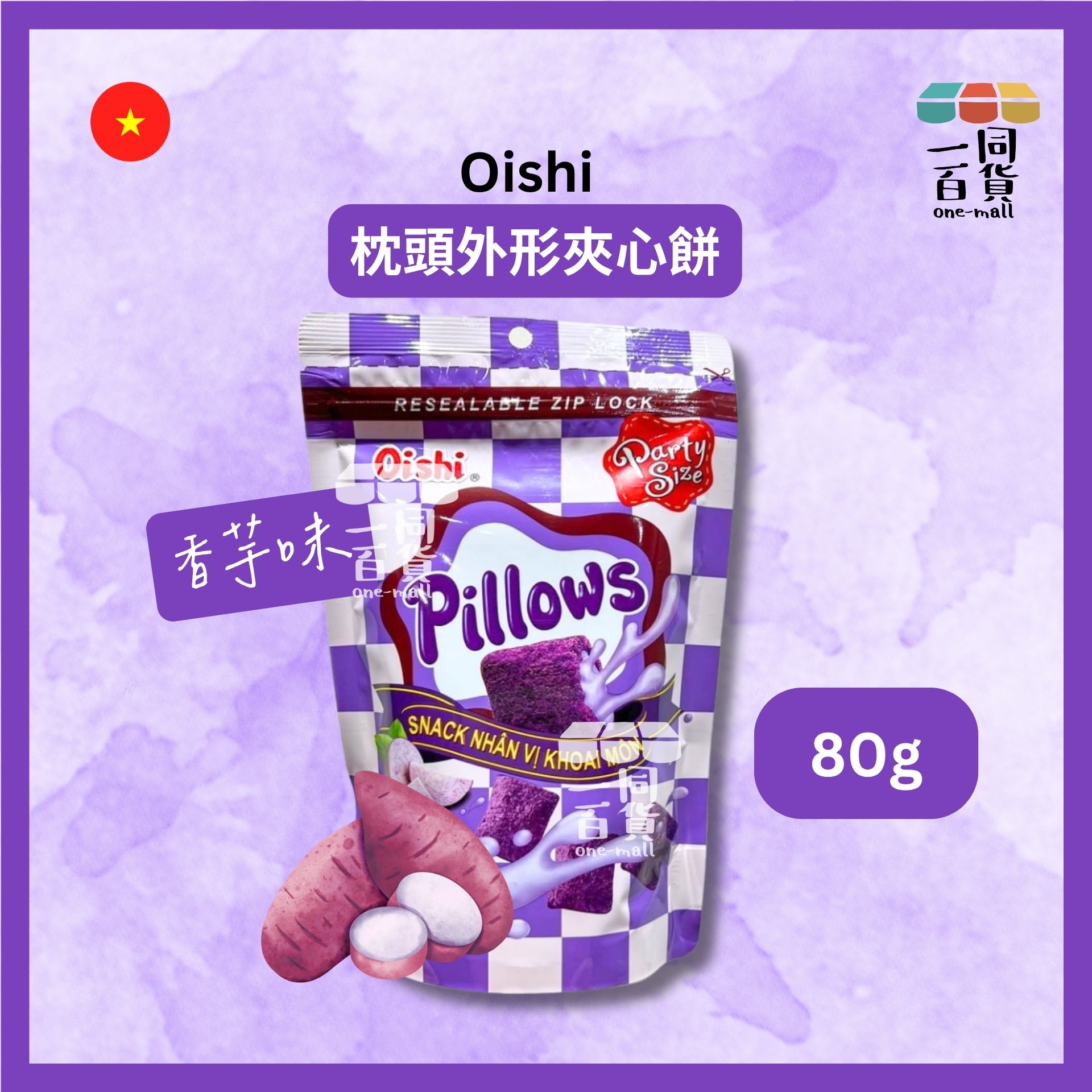 Oishi | 枕頭外形夾心餅 香芋味 80g [紫](平行進口) G3-2 exp08Jul2026