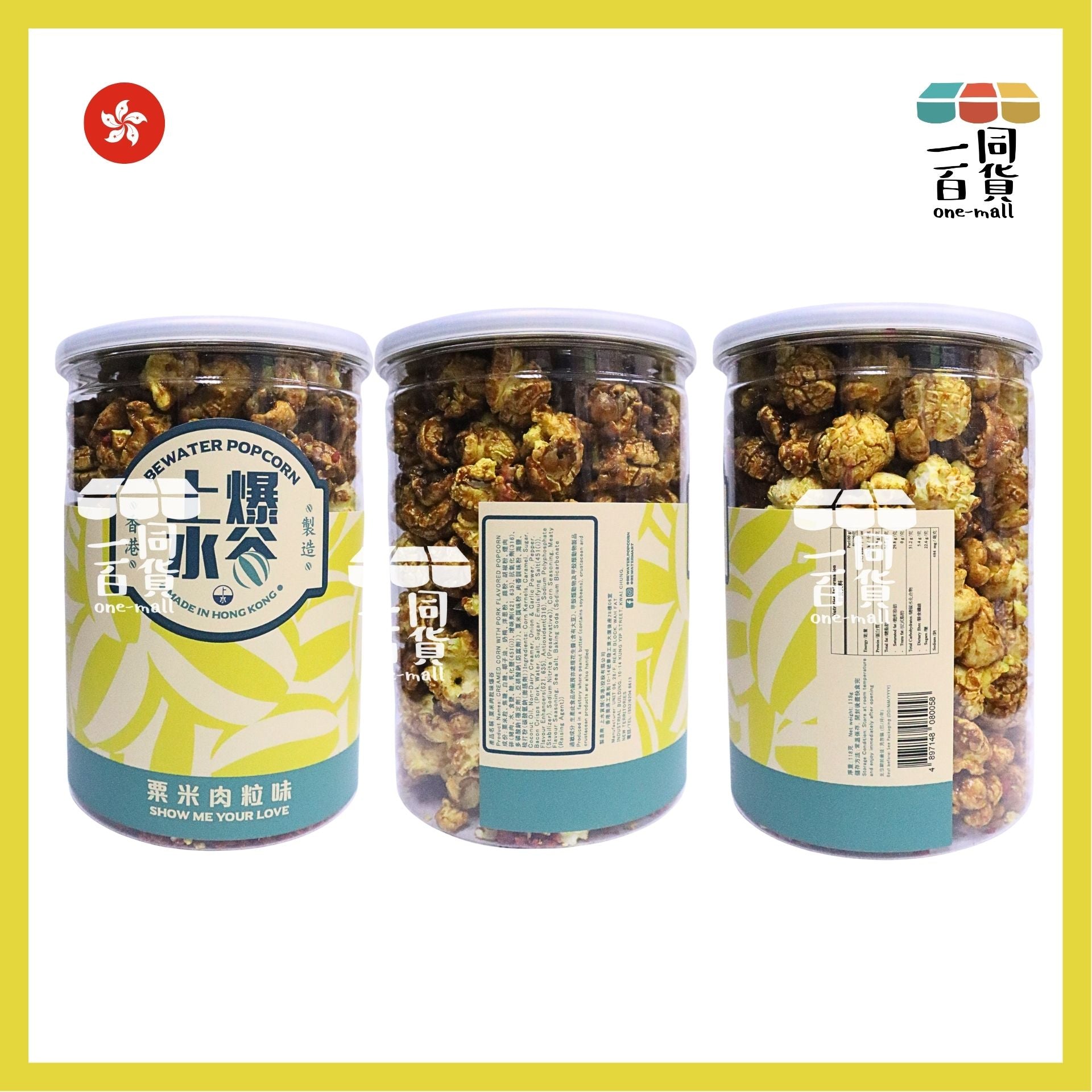 上水爆谷 | 粟米肉粒味爆谷 118g G2-L 香港品牌 新鮮製造 exp17May2026
