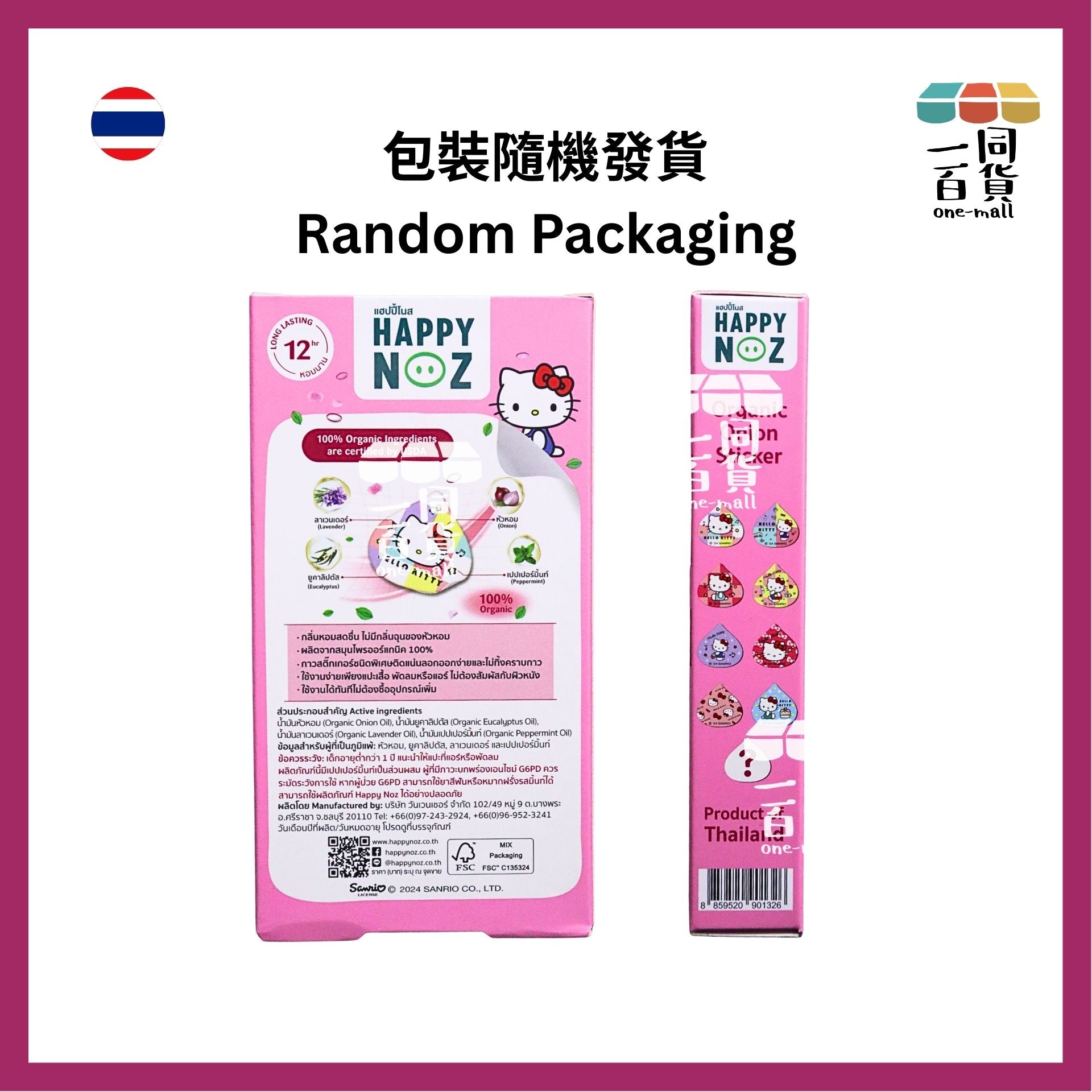 HAPPY NOZ | [Hello Kitty 限量版] Happy Noz Kids 天然有機洋蔥貼 1盒6個貼 紫色配方 [粉盒](平行進口) C131 [包裝隨機]
