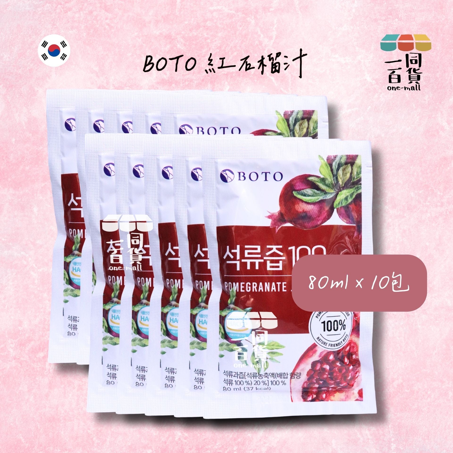 BOTO | 高濃度冷萃鮮榨紅石榴汁 80ml x10包 [紅][無盒](平行進口) F1-5