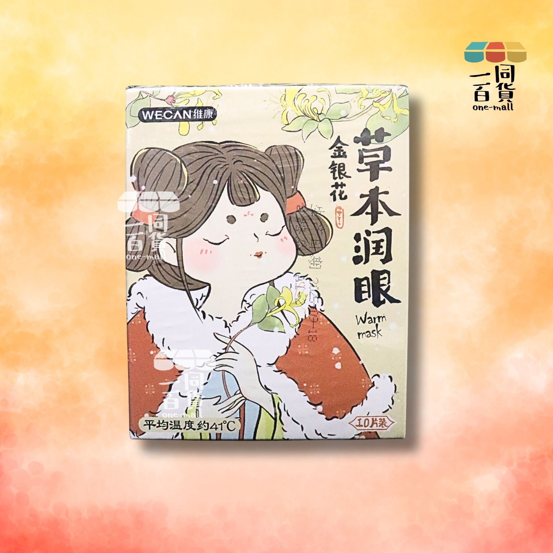 維康 | 維康 金銀花草本潤眼熱敷眼罩 10片 [淺黃盒](平行進口) C635