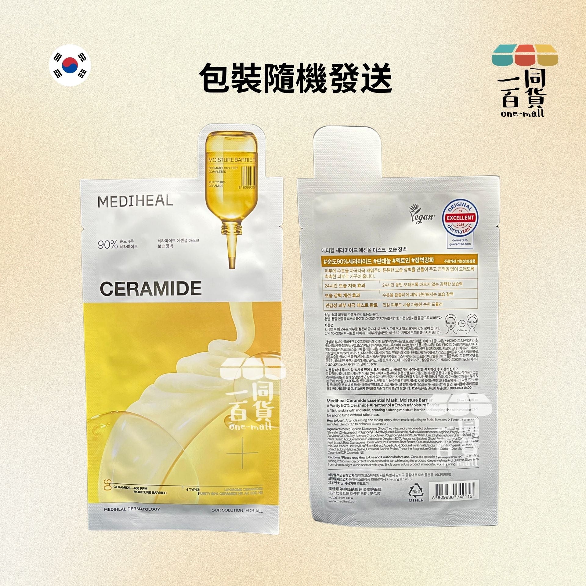 Mediheal | [1片] 神經醯胺精華面膜-保濕屏障1片 [黃][隨機包裝](平行進口) C542