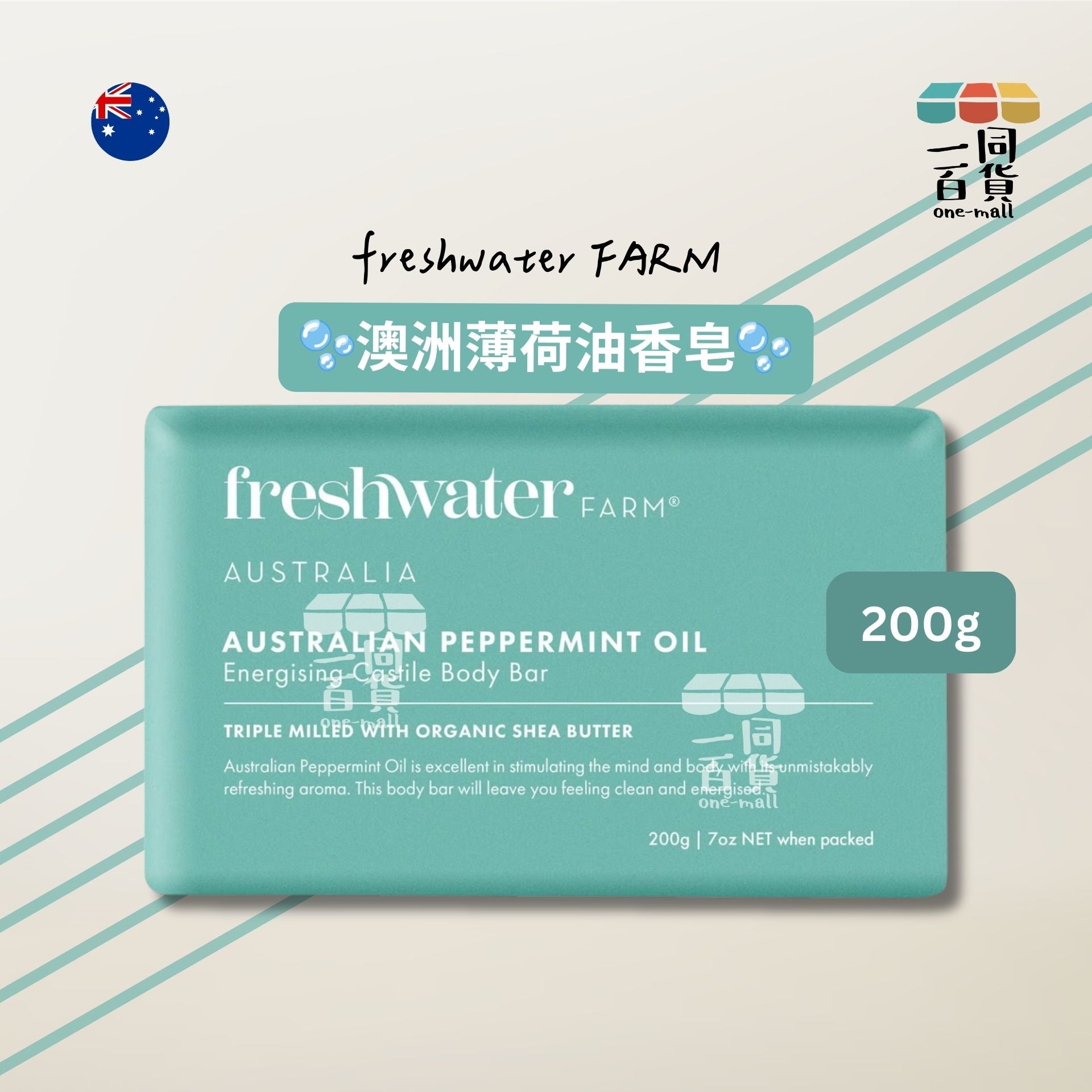 Freshwater Farm | 澳洲薄荷油香皂 200g (平行進口) C625 [湖水綠色][包裝隨機]