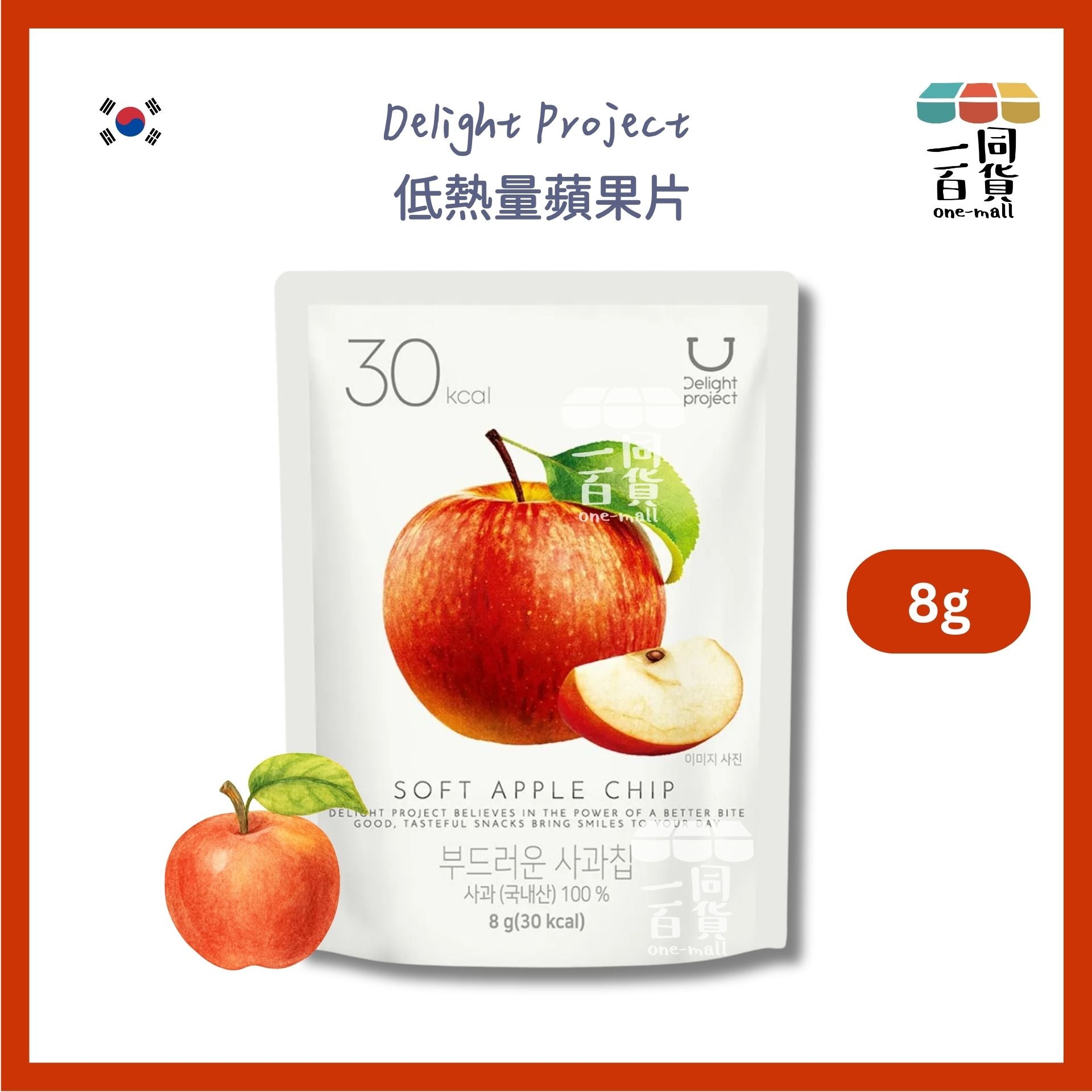 Delight Project | 低熱量蘋果片 8g [紅](平行進口) F2-4 [包裝隨機]