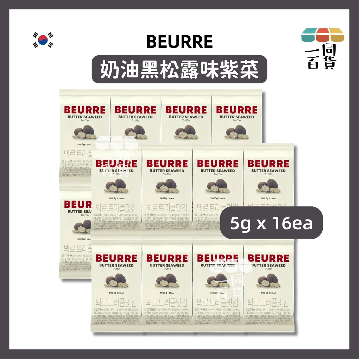 BEURRE | 奶油黑松露味紫菜 5g x 16ea (平行進口) J000 exp18Apr2027 [包裝隨機]