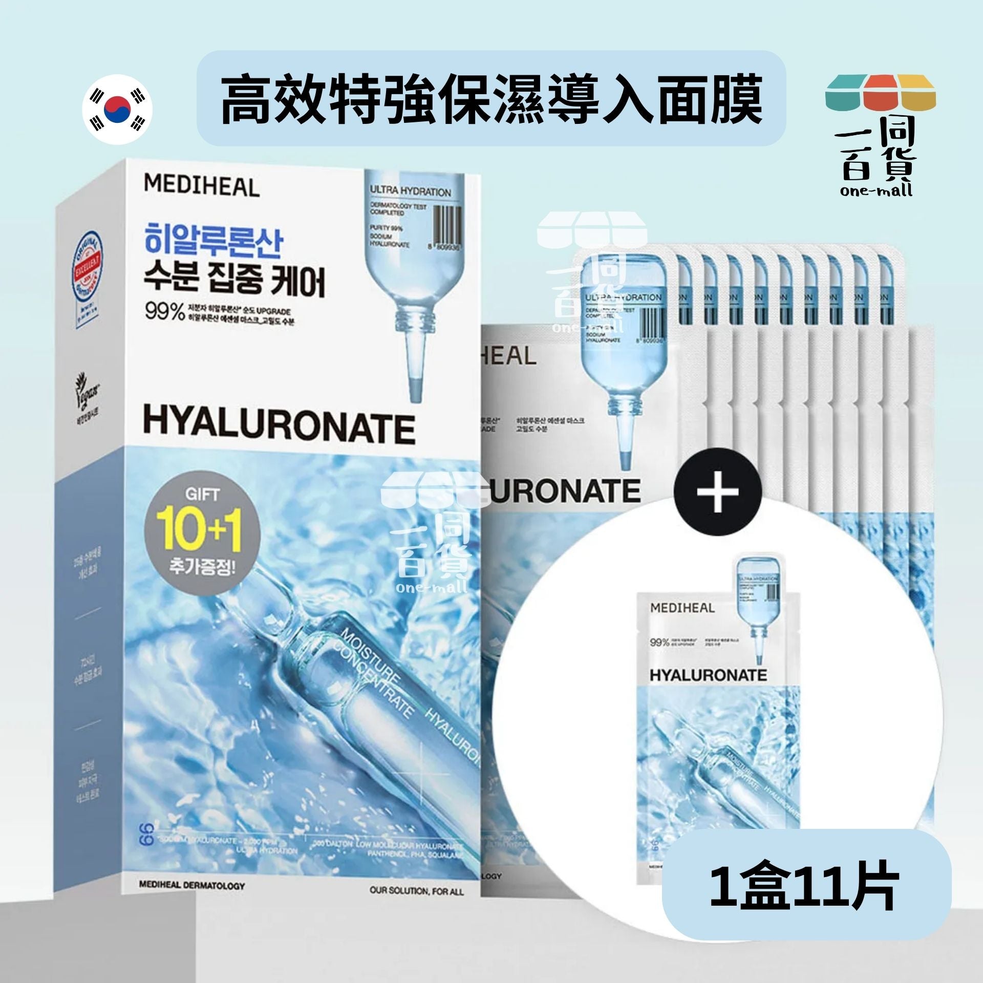 Mediheal | 高效特強保濕導入面膜11片 [藍盒](平行進口) C532
