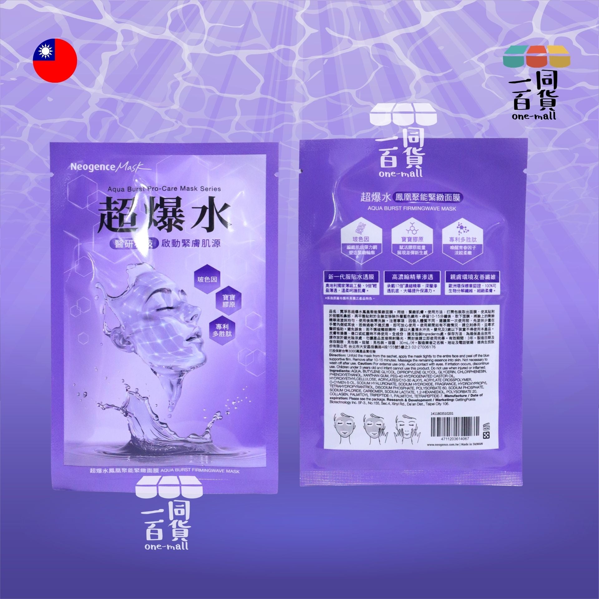 Neogence霓淨思 | 超爆水鳳凰聚能緊緻面膜 5入/盒 紫(平行進口) C114