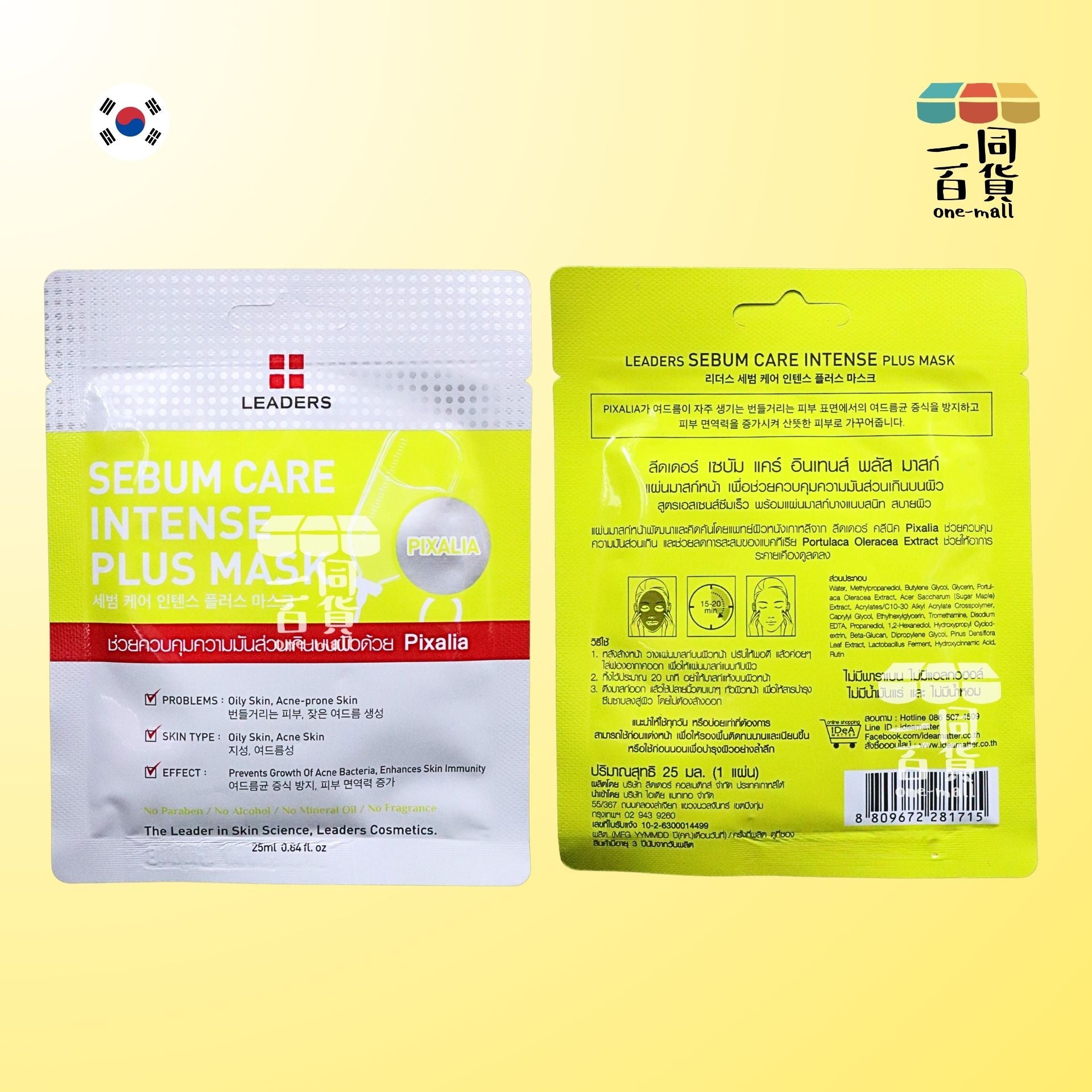 LEADERS | Sebum Care Intense Plus 面膜 25ml x 1ea [黃](平行進口) A436