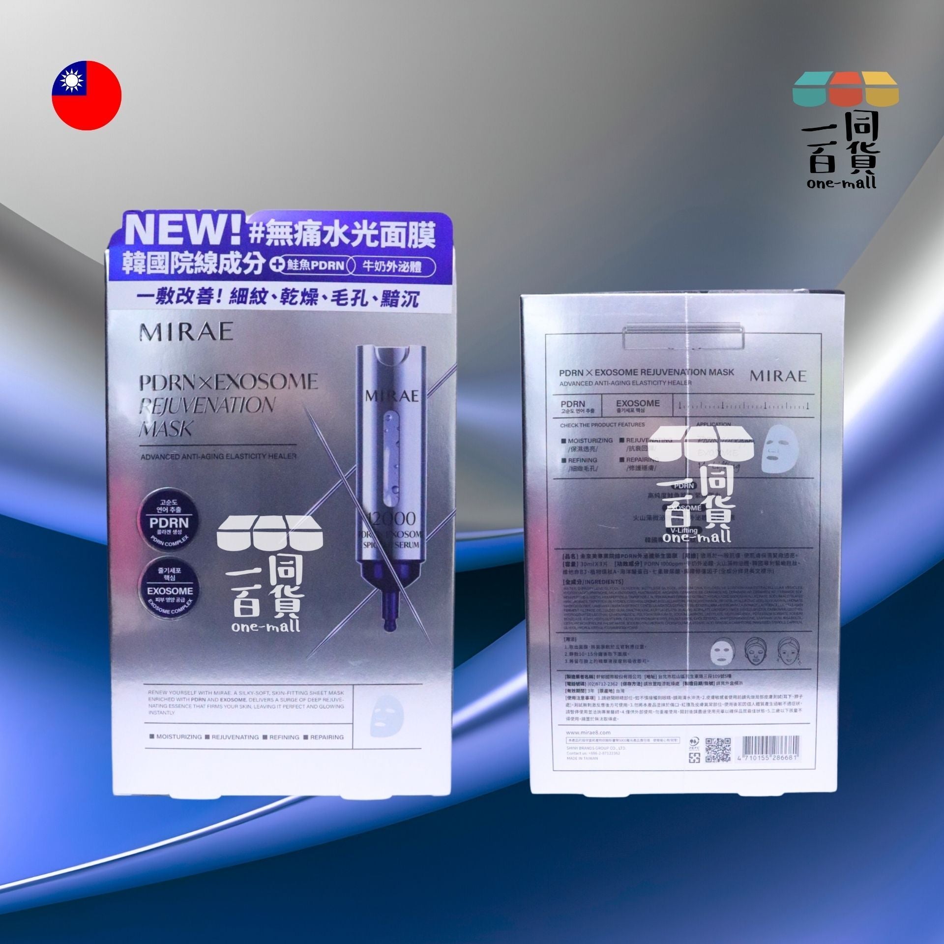 未來美 | 未來美 專業院線PDRN外泌體新生面膜 3入/盒 (平行進口) A744