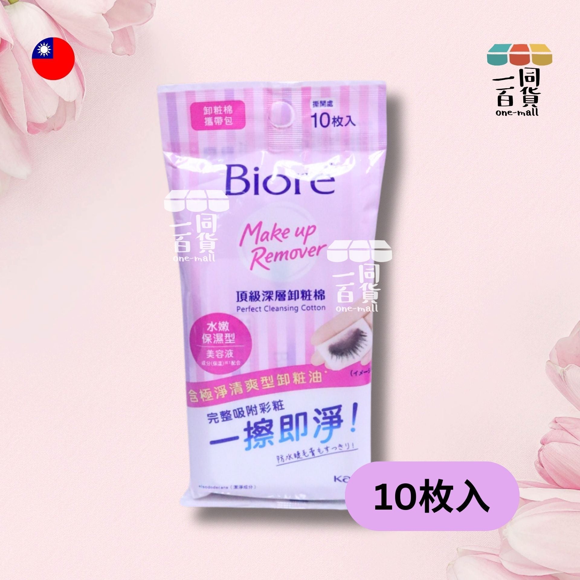 KAO 花王 | Biore 保濕深層潔淨卸妝潔面棉便攜裝 10枚入 (平行進口) A822 [粉紅色] exp17Jun2026