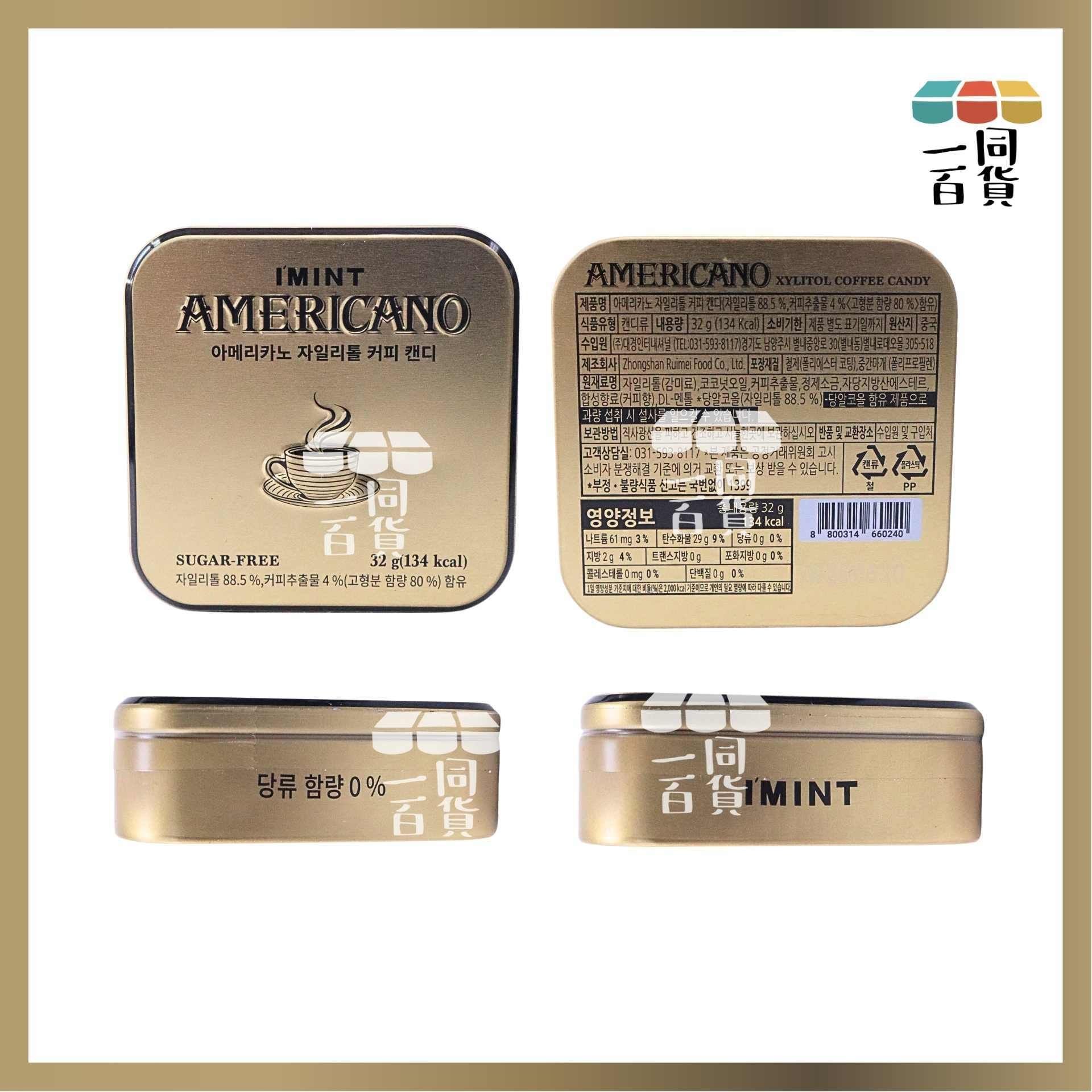 IMINT | IMINT Americano 無糖木糖醇冰美式咖啡薄荷糖 32g [金盒](平行進口) F1-4