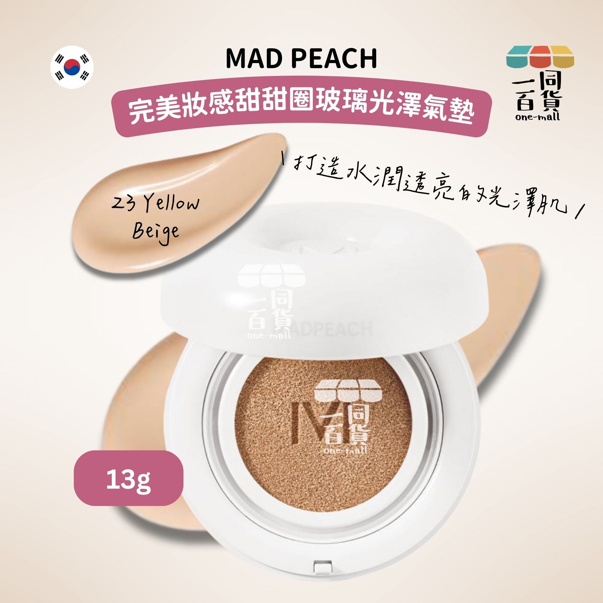 MAD PEACH | 完美妝感甜甜圈玻璃光澤氣墊 13g SPF50+/PA+++ (23 Yellow Beige)[銀盒](平行進口) B234