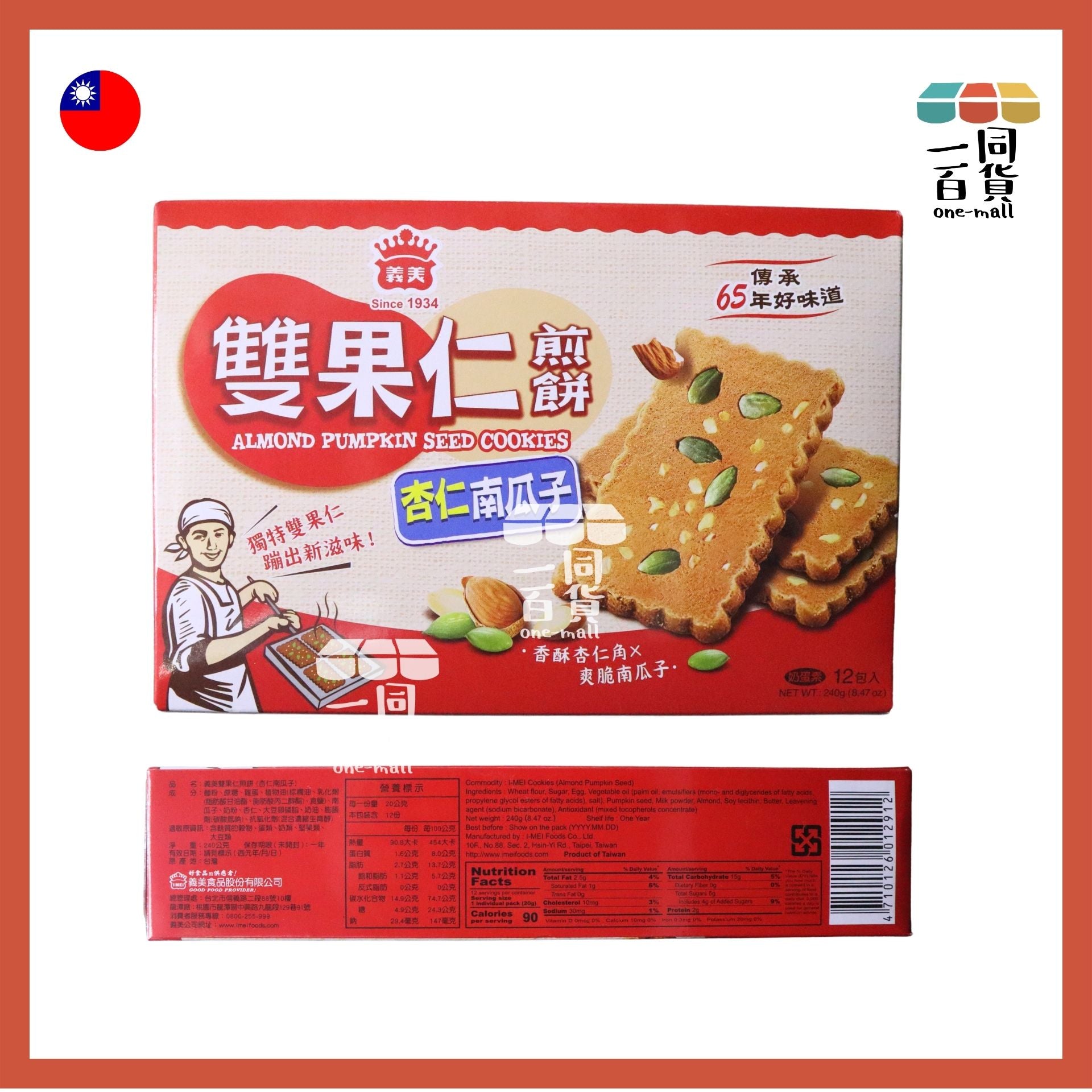 義美 | 義美雙果仁煎餅(杏仁南瓜子) 12包入 240g/盒 (平行進口) F4-1 exp02Oct2026