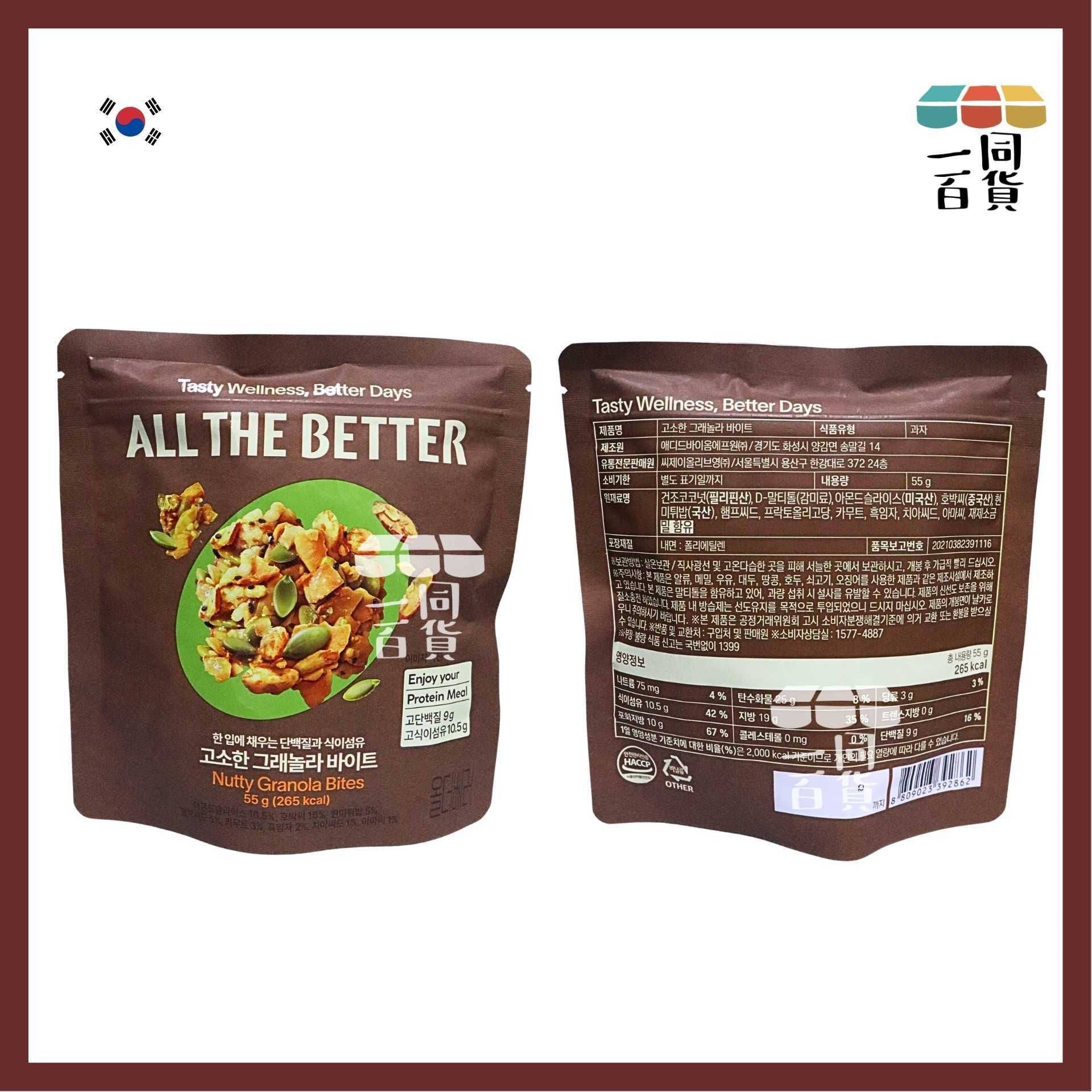 All the Better | ALL THE BETTER 堅果風味麥片脆片 55g (平行進口) G2L1 exp23Dec2026
