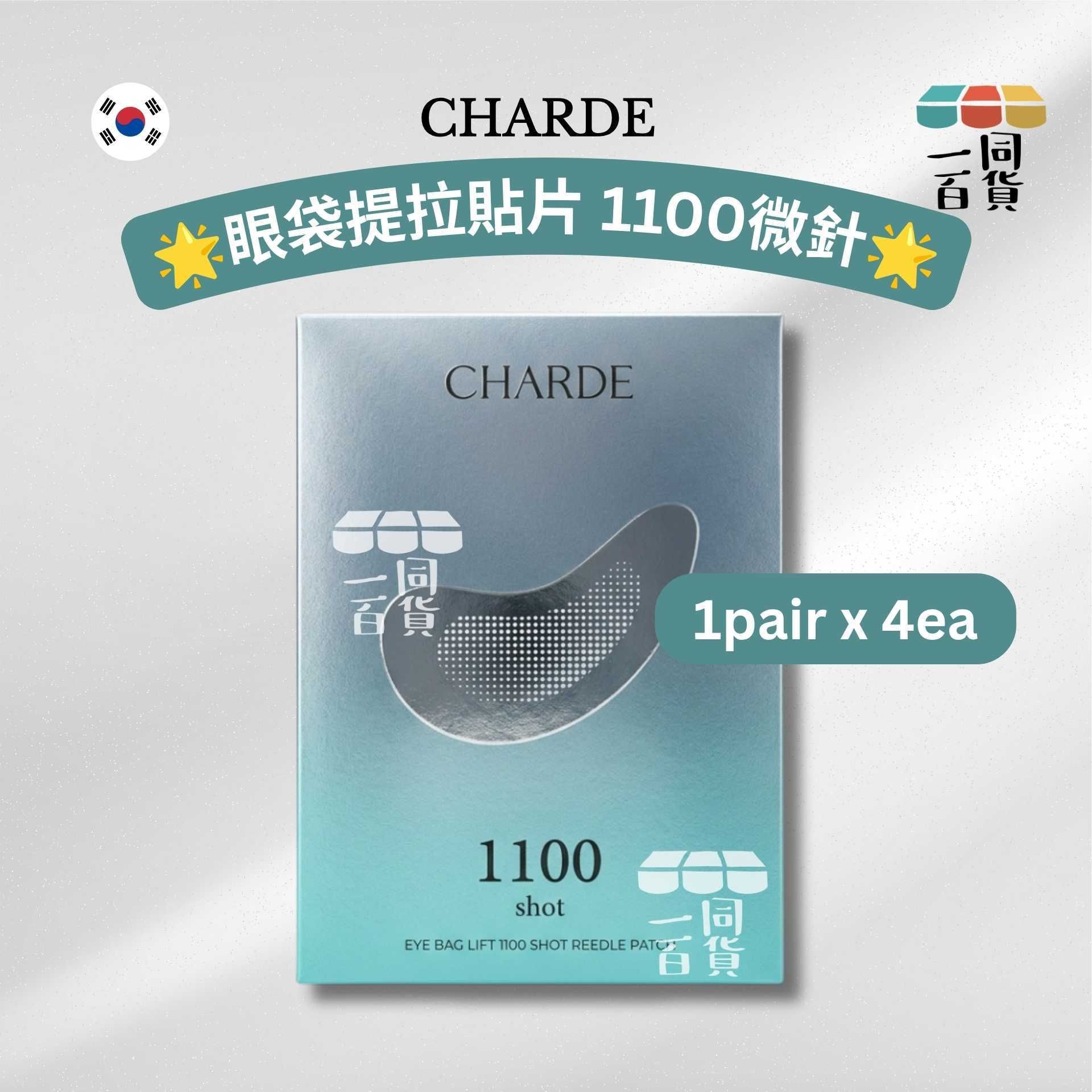 Charde | CHARDE 眼袋提拉貼片 1100 微針（4 對裝）[銀綠盒](平行進口) A336